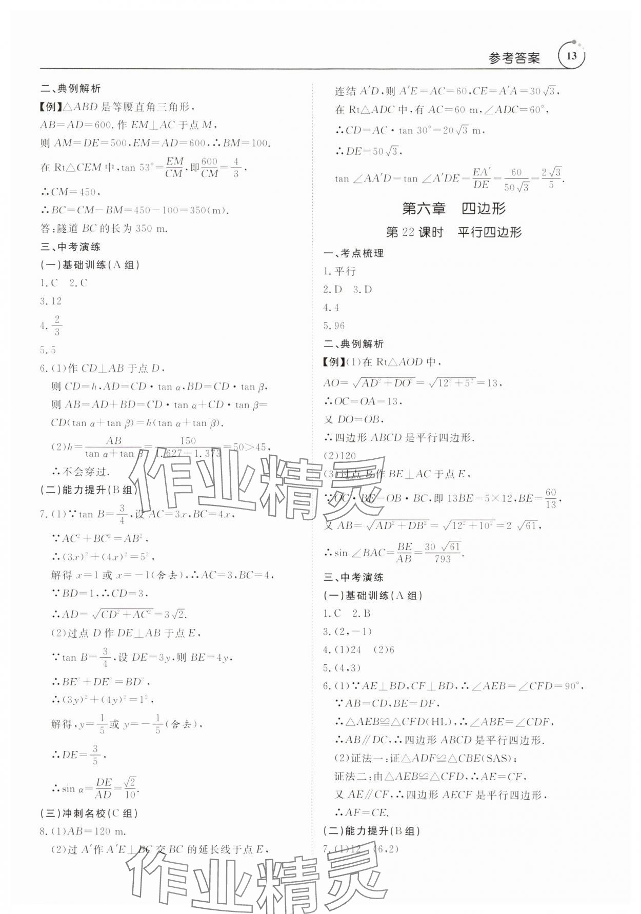 2024年典例啟航中考大沖冠數學廣東專版 第13頁