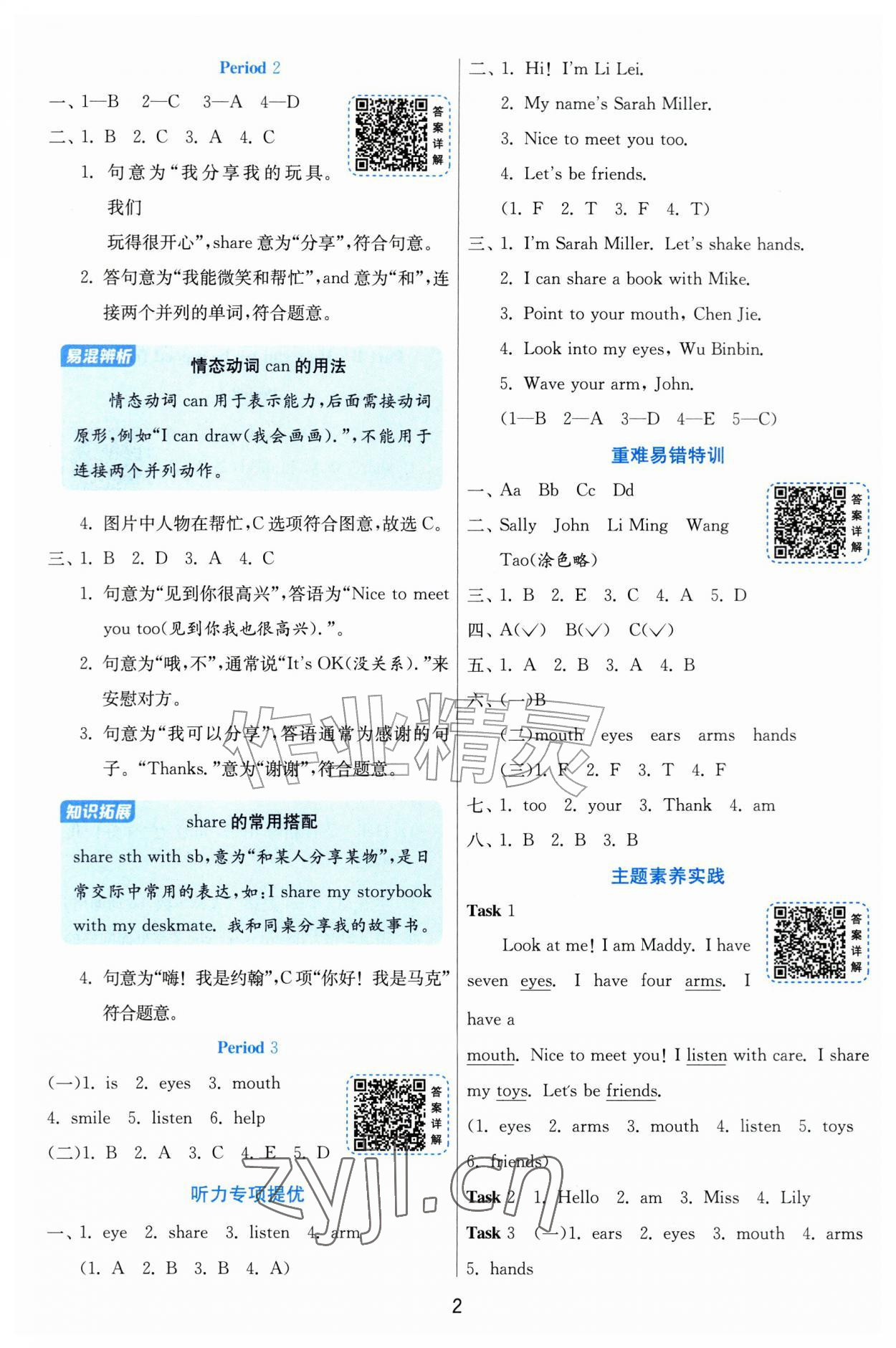 2026年1课3练三年级英语上册人教版&nbsp;第2页