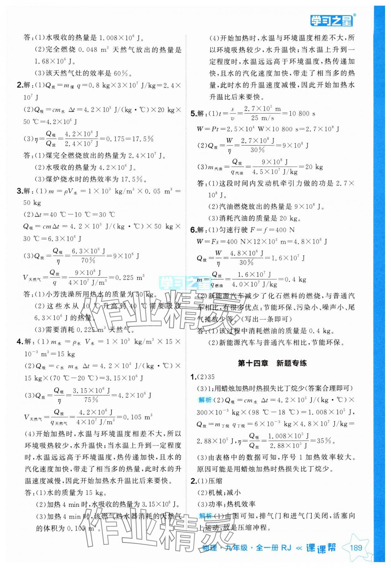 2024年課課幫九年級(jí)物理全一冊(cè)人教版遼寧專版 參考答案第5頁(yè)