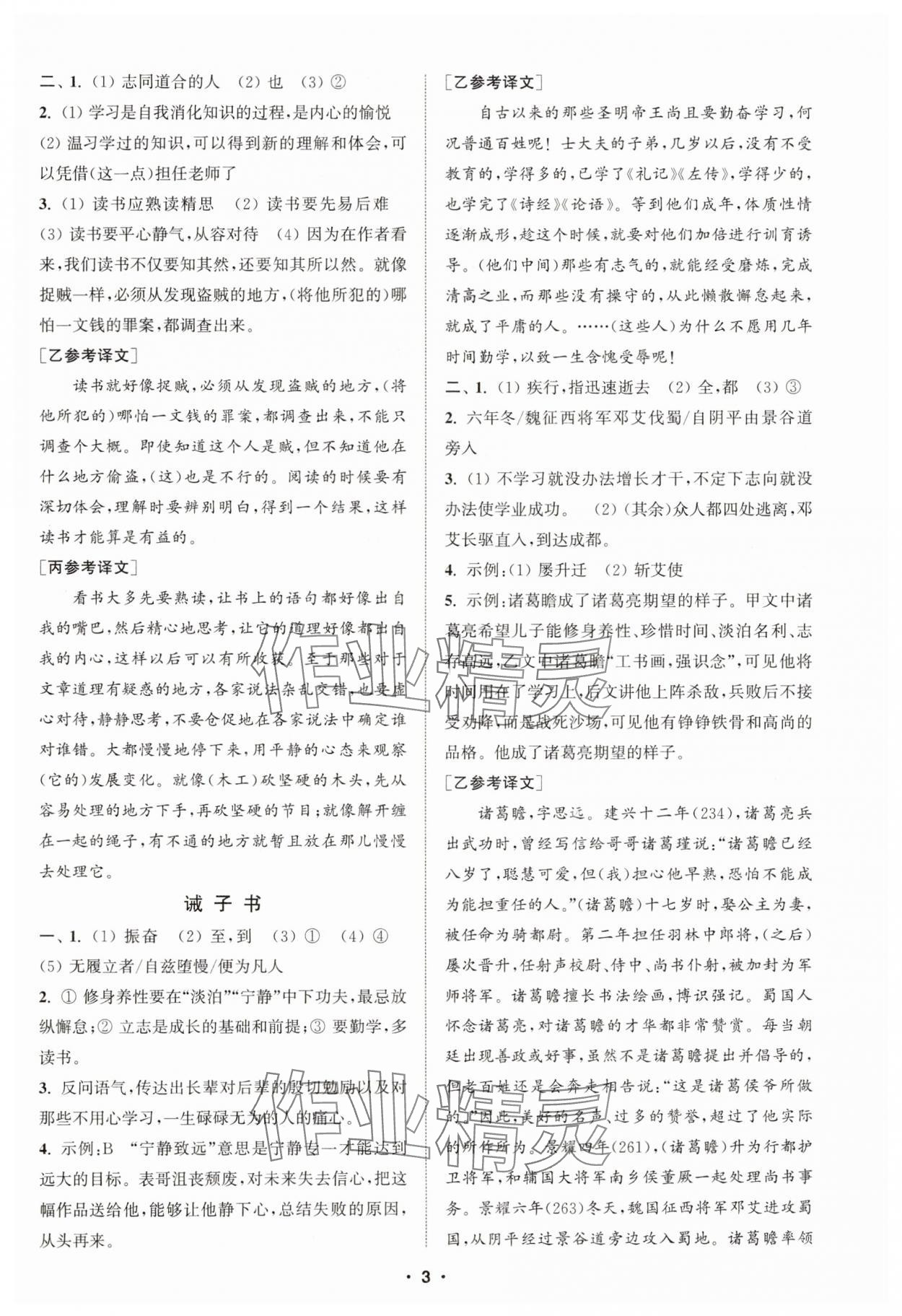 2024年通城学典初中语文阅读组合训练七年级语文上册浙江专版 第3页