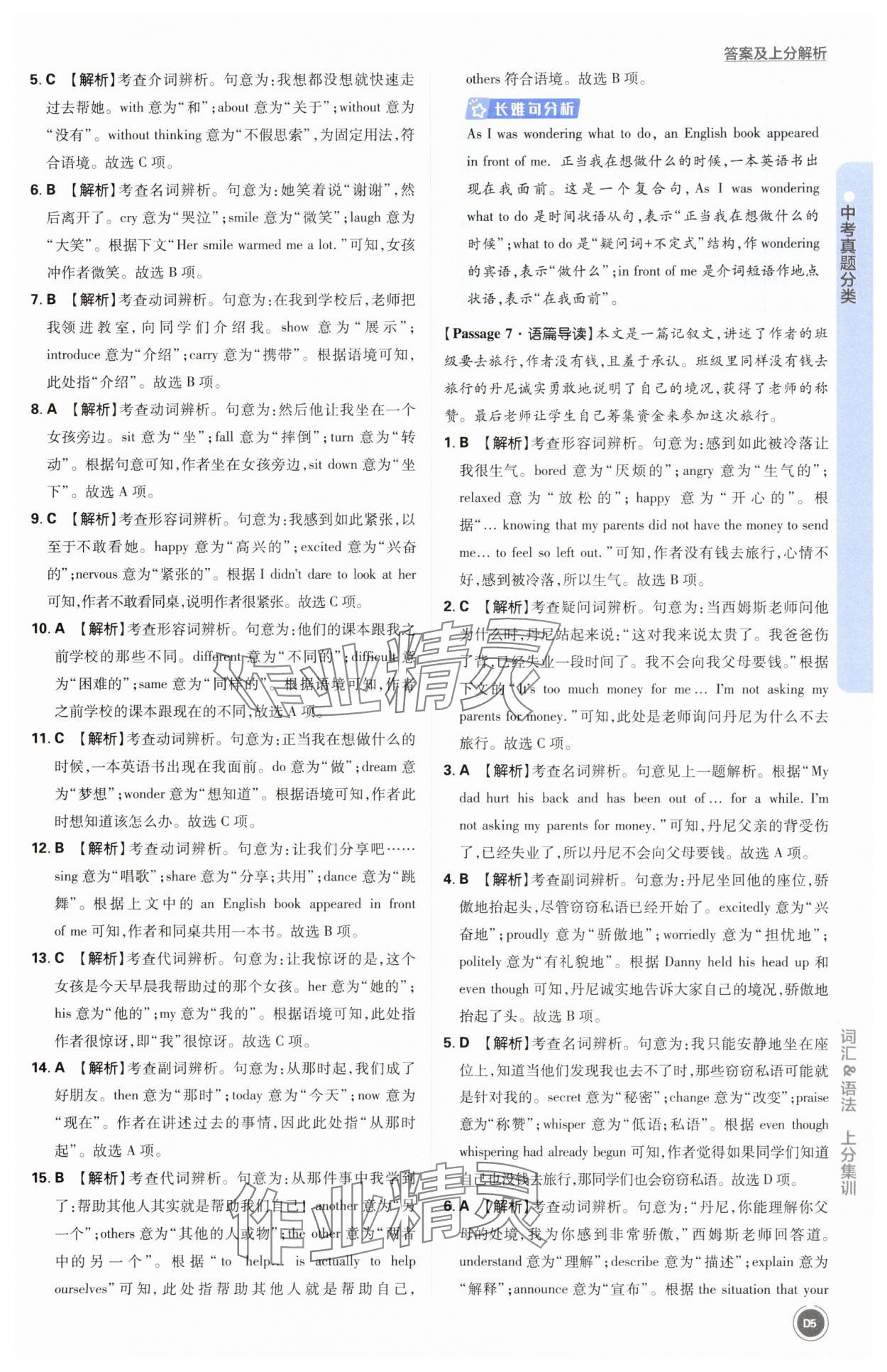 2025年中考真題分類英語&nbsp;第5頁