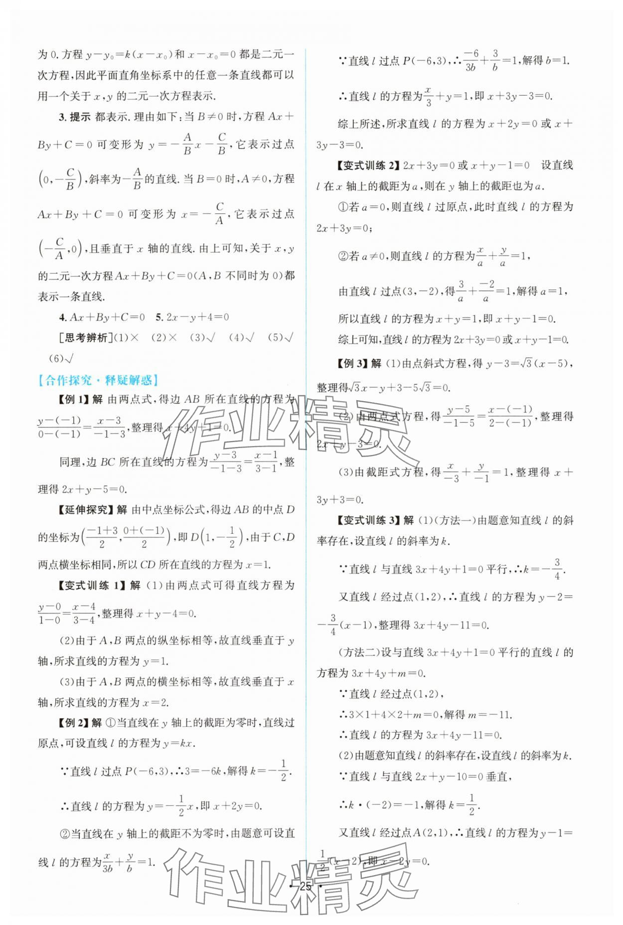 2025年高中同步測控優化設計高中數學選擇性必修第一冊人教版增強版 參考答案第24頁