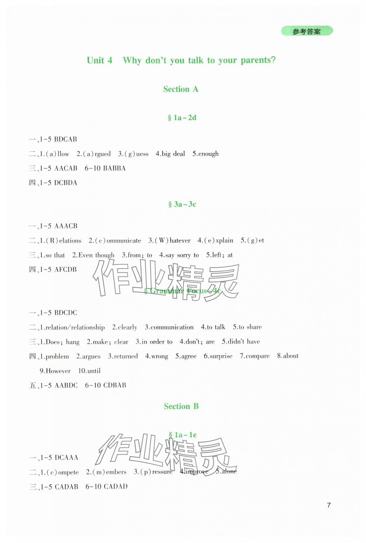 2025年新課程實踐與探究叢書八年級英語下冊人教版 第7頁