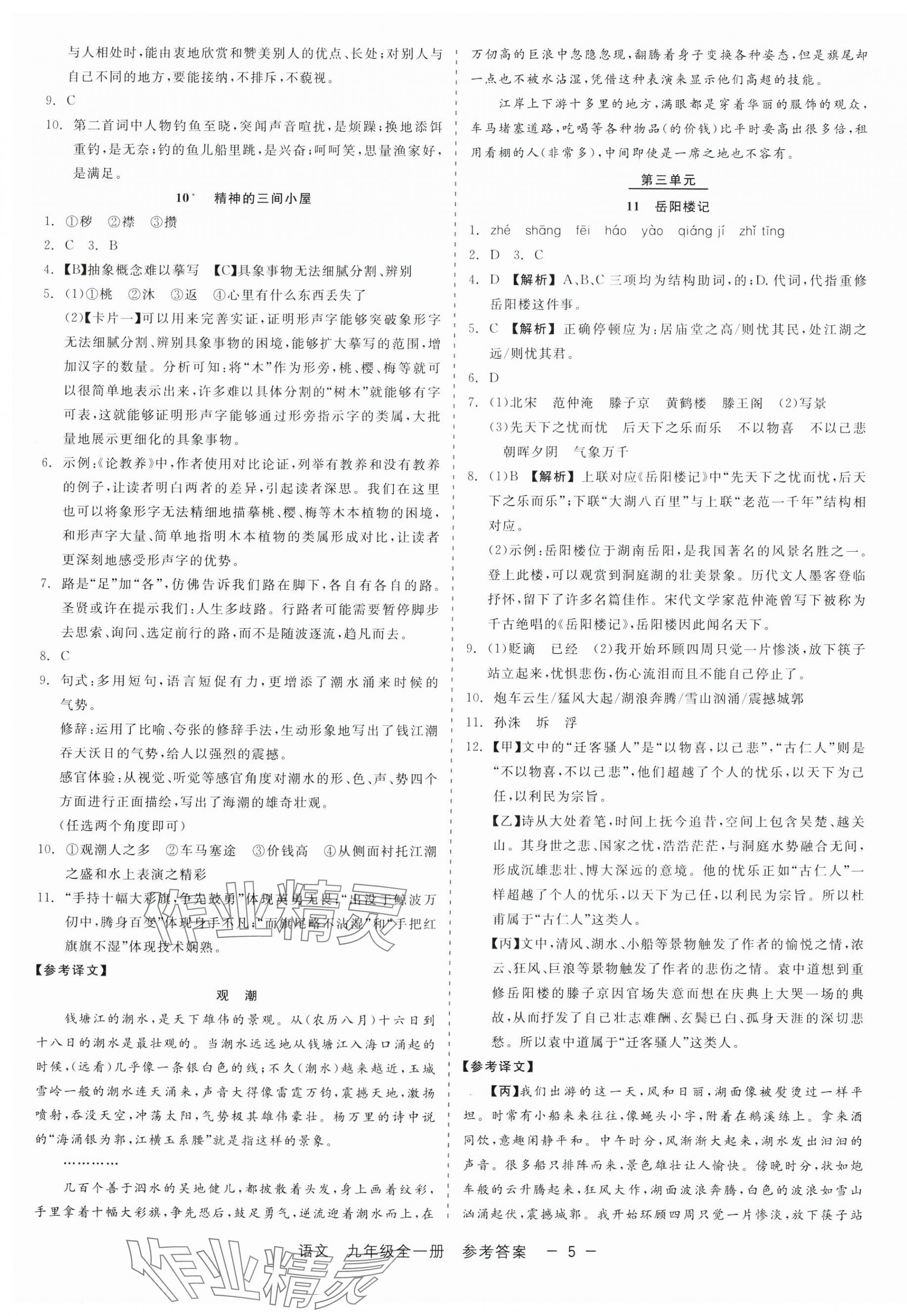 2024年精彩三年就練這一本九年級語文全一冊人教版 第5頁