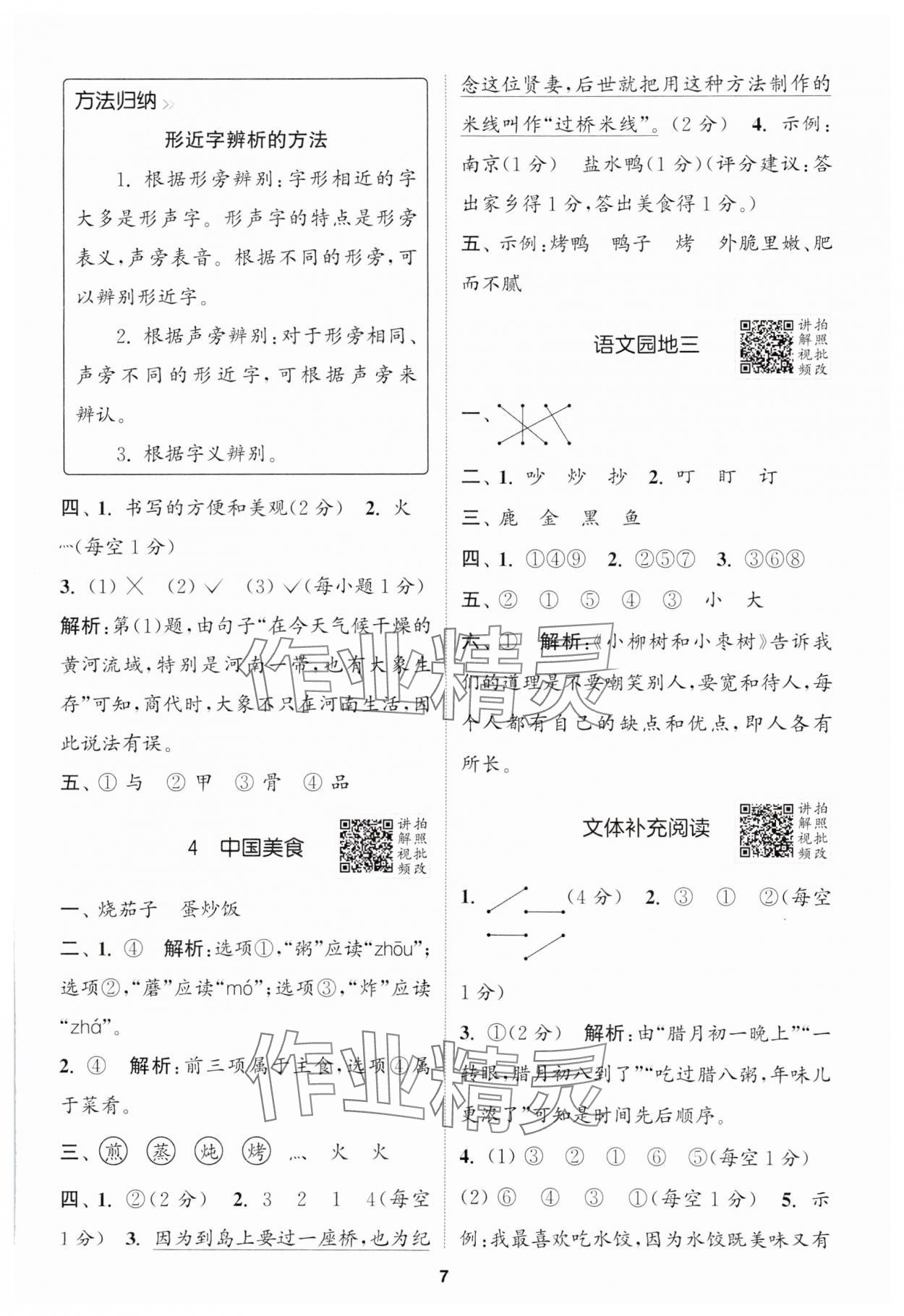 2025年拔尖特訓二年級語文下冊人教版江蘇專版 第7頁