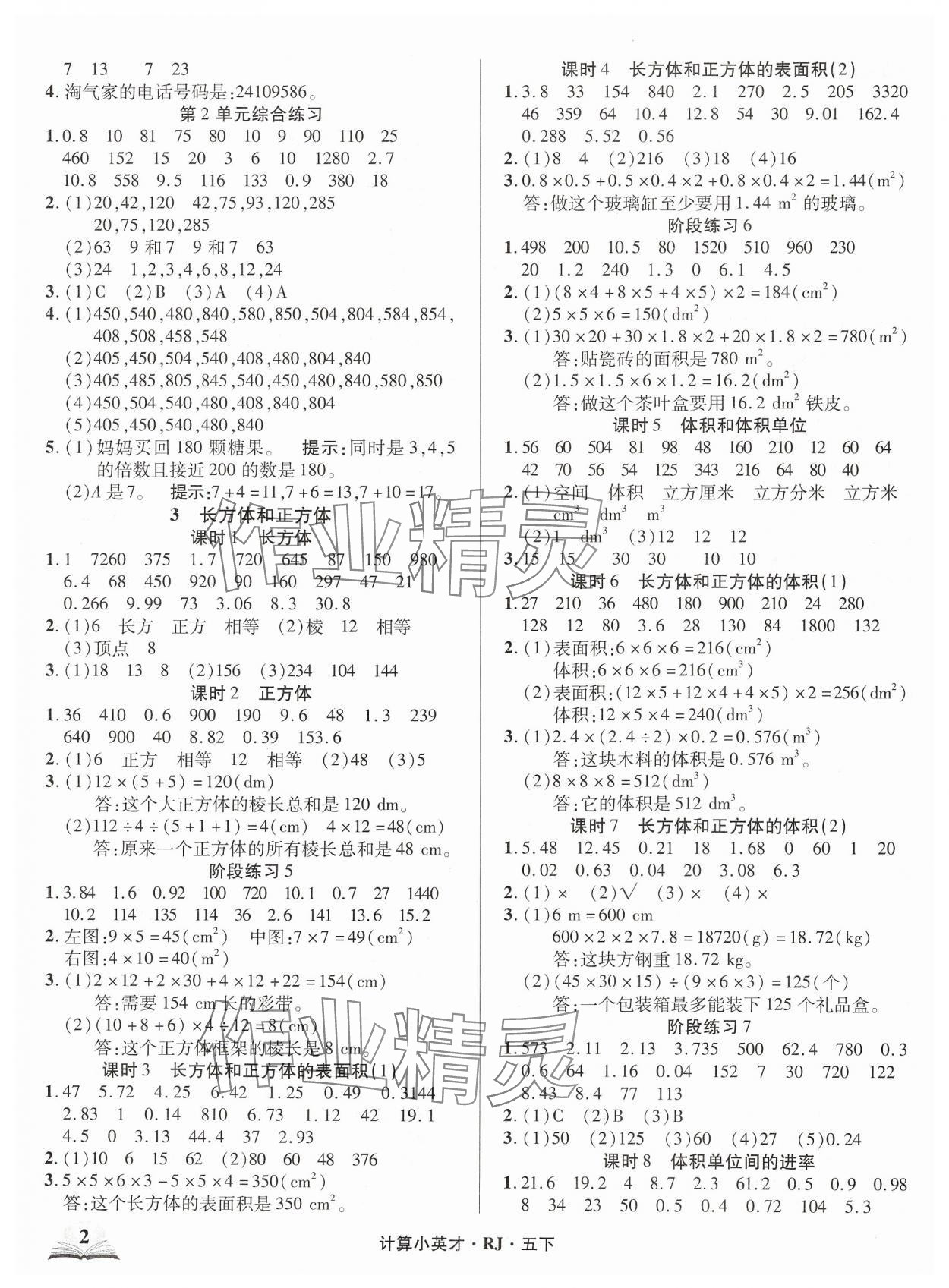 2025年计算小英才五年级数学下册人教版 第2页