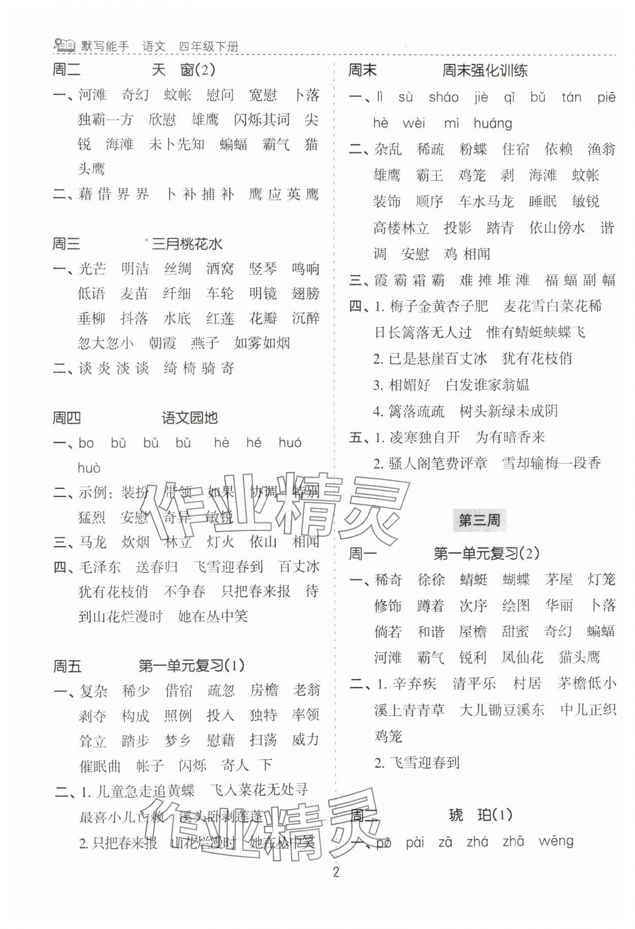 2025年默寫能手花山文藝出版社四年級語文下冊人教版 第2頁