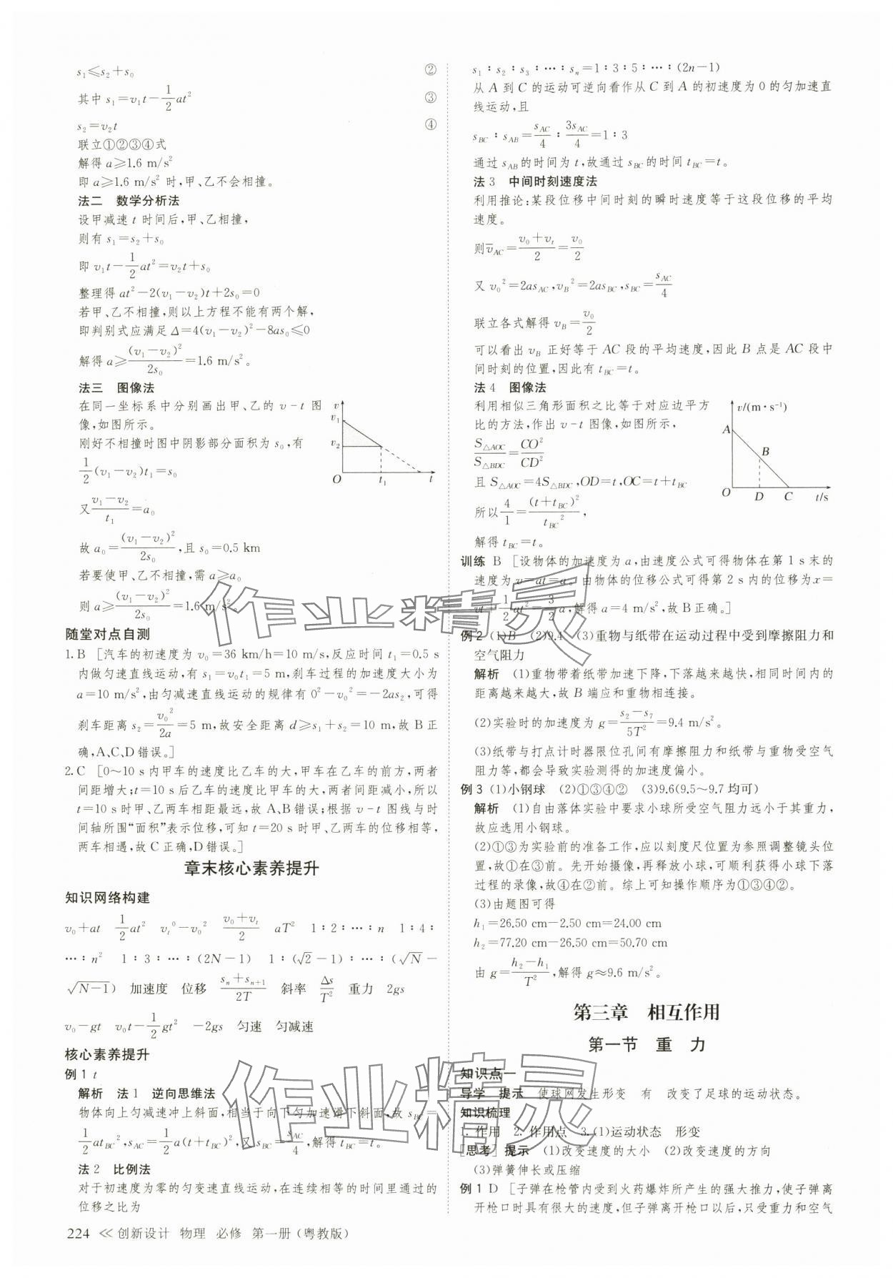 2024年創(chuàng)新設(shè)計(jì)高中物理必修第一冊粵教版 參考答案第11頁