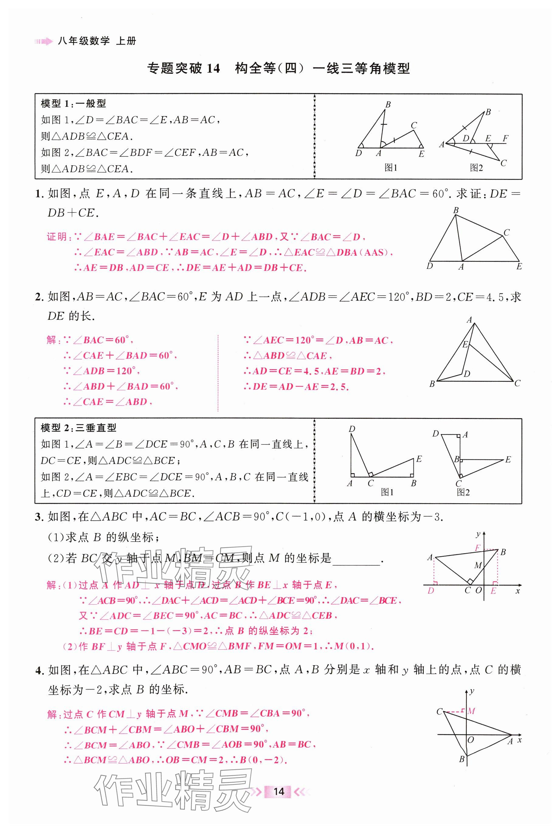 2024年勤學早校本作業八年級數學上冊人教版福建專版 參考答案第14頁