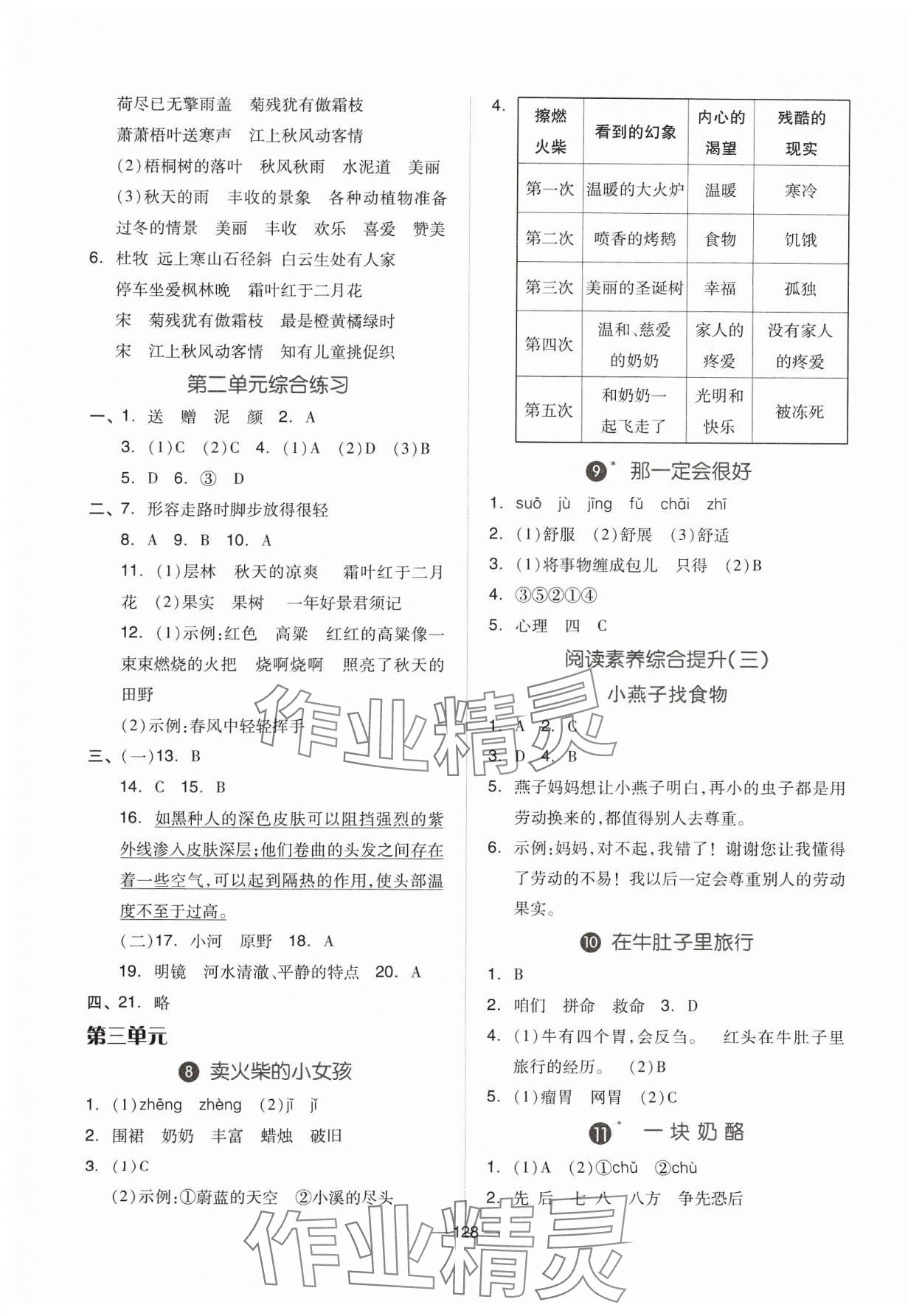 2023年新思維伴你學(xué)三年級(jí)語(yǔ)文上冊(cè)人教版 第4頁(yè)