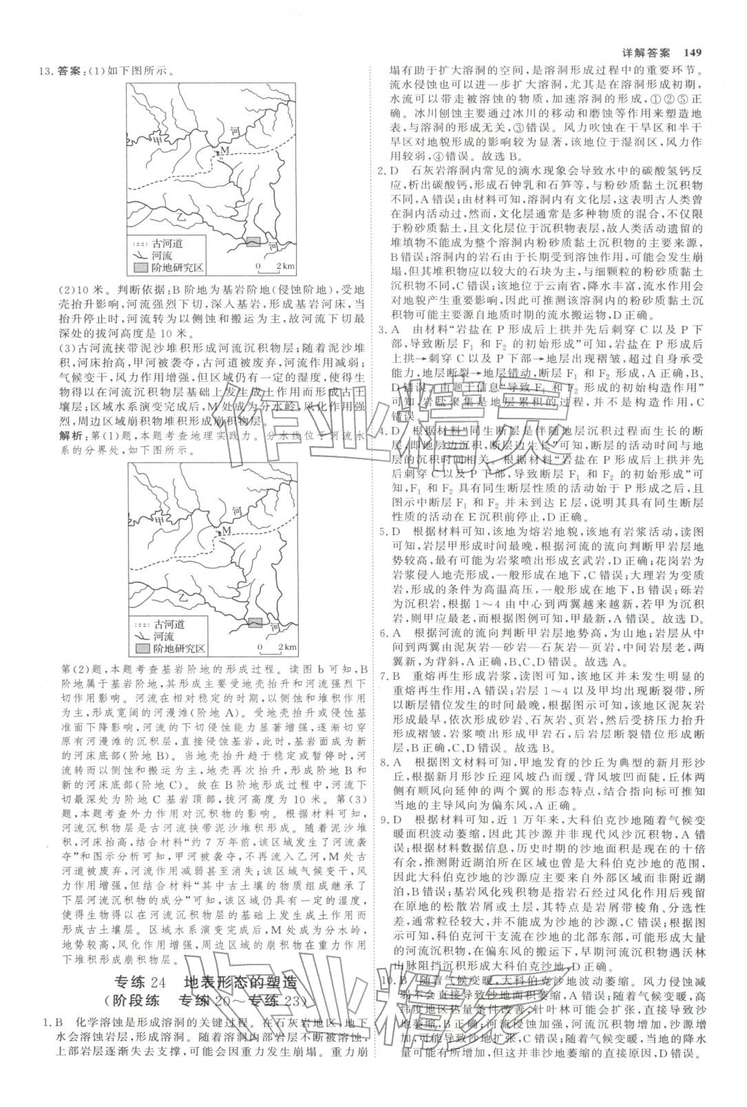 2025年微专题小练习高中地理全一册通用版&nbsp;第12页