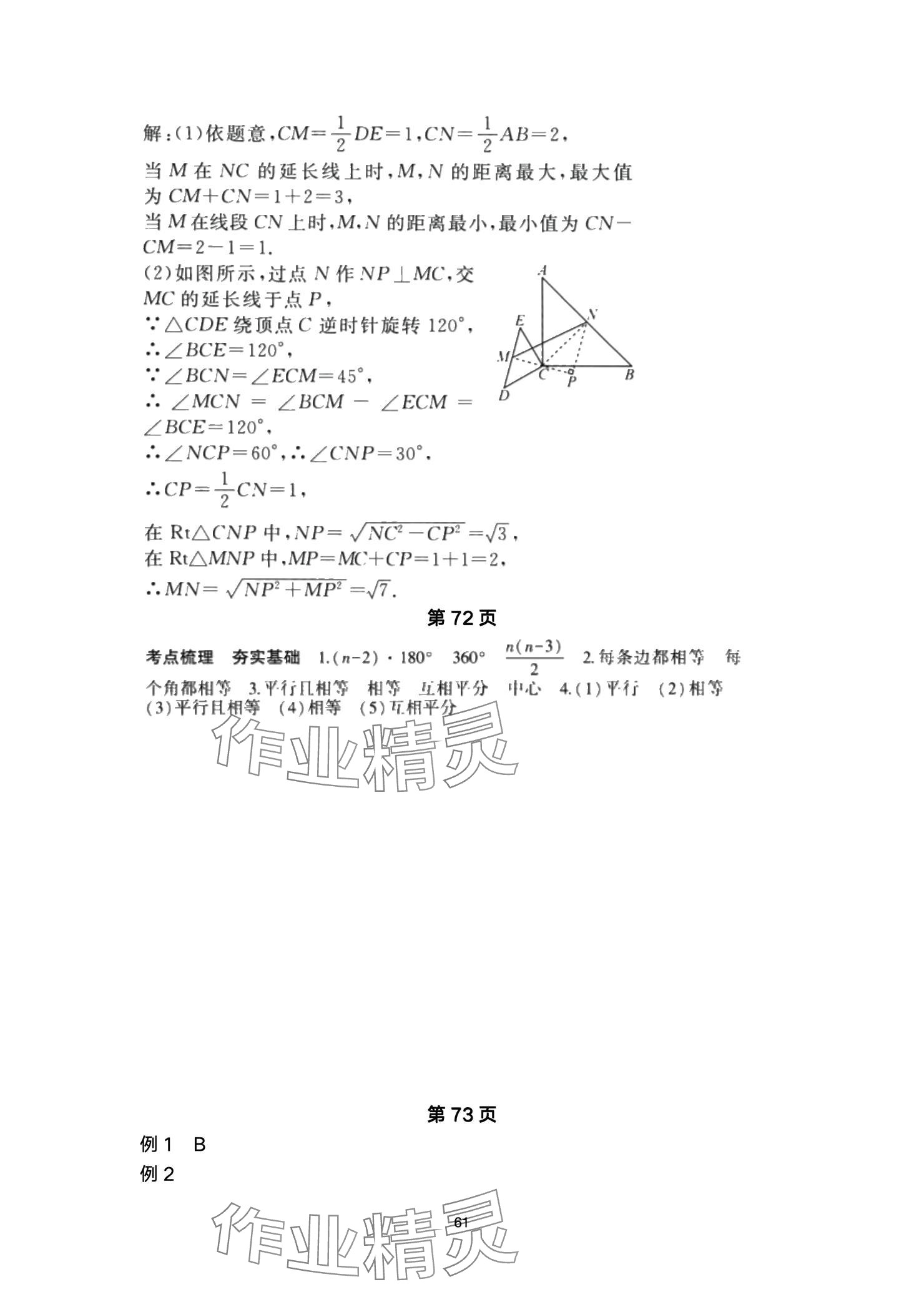 2025年巅峰对决第一轮复习数学重庆专版&nbsp;参考答案第61页