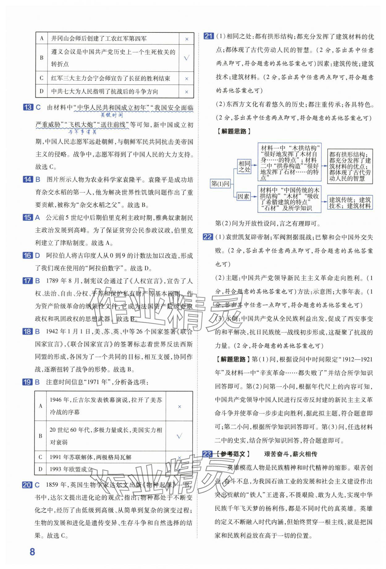 2024年金考卷45套匯編歷史河南專版 第8頁