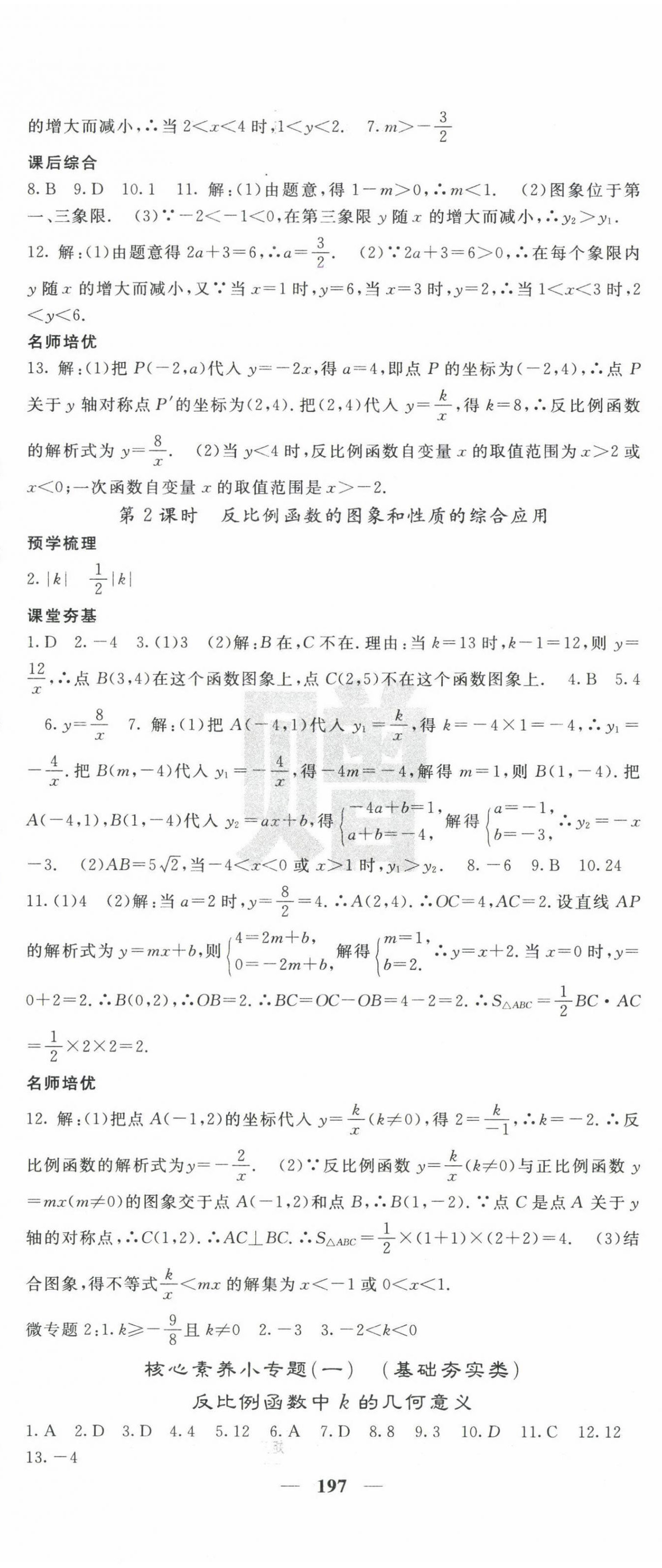 2025年名校課堂內(nèi)外九年級(jí)數(shù)學(xué)下冊(cè)人教版 第2頁(yè)