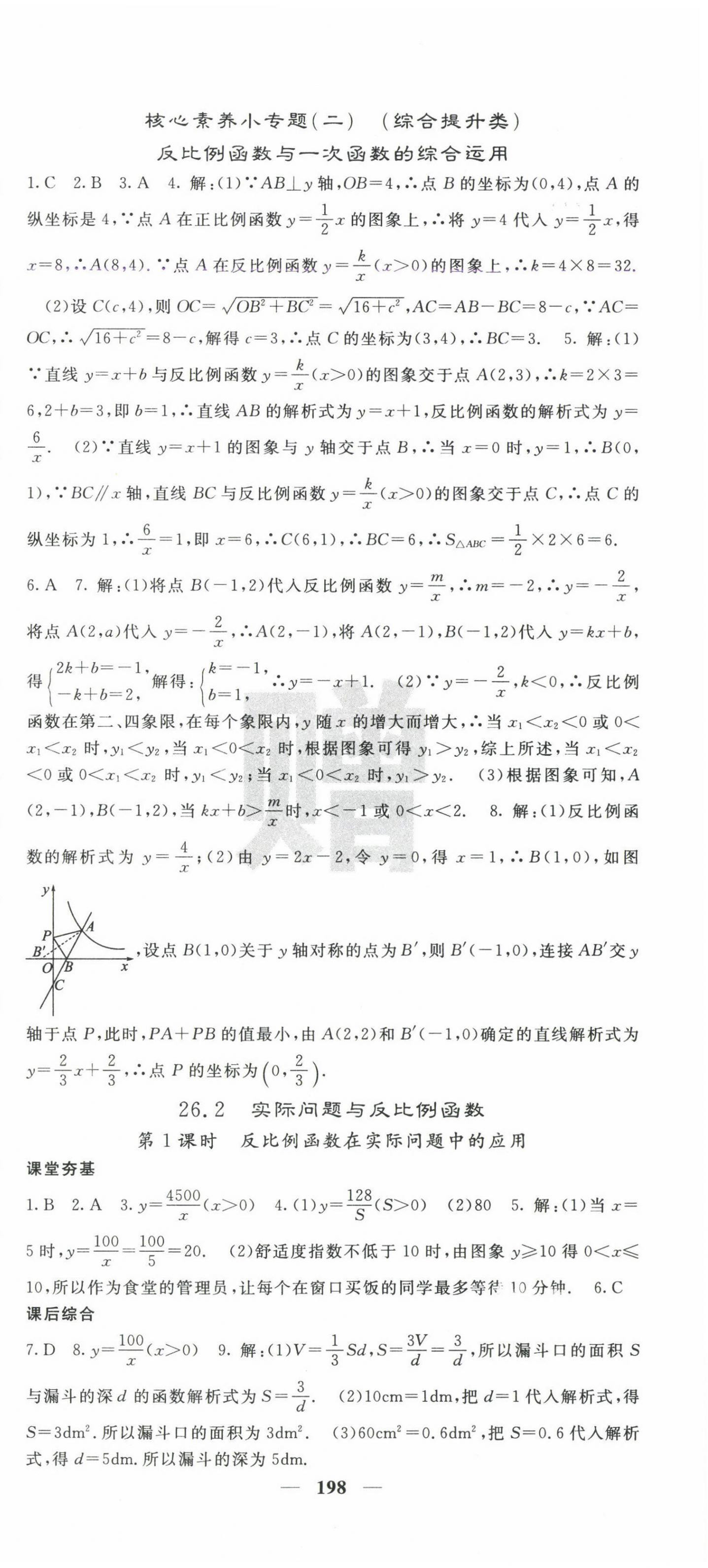 2025年名校課堂內(nèi)外九年級(jí)數(shù)學(xué)下冊(cè)人教版 第3頁