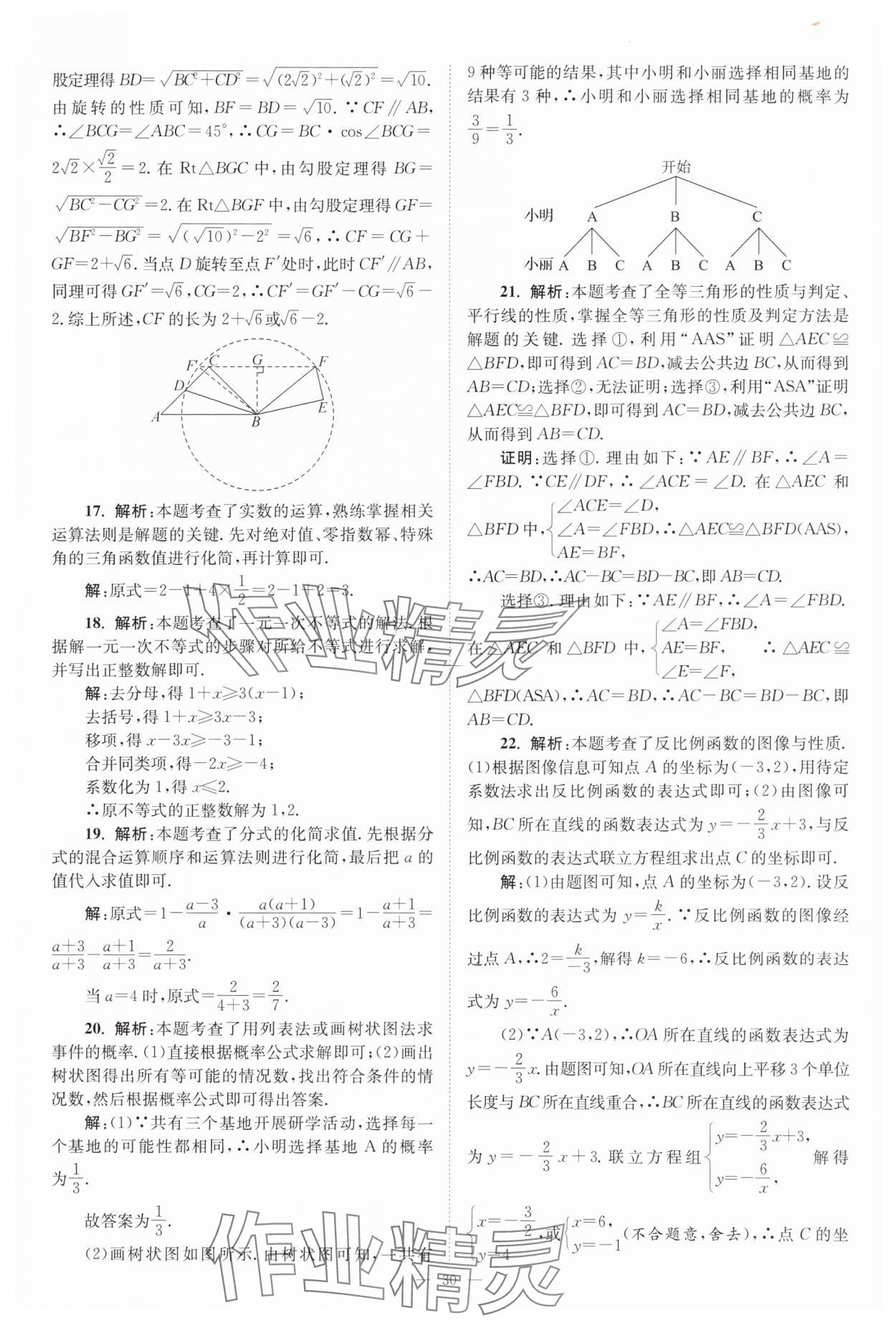 2025年江蘇13大市中考28套卷中考數(shù)學(xué) 第30頁(yè)