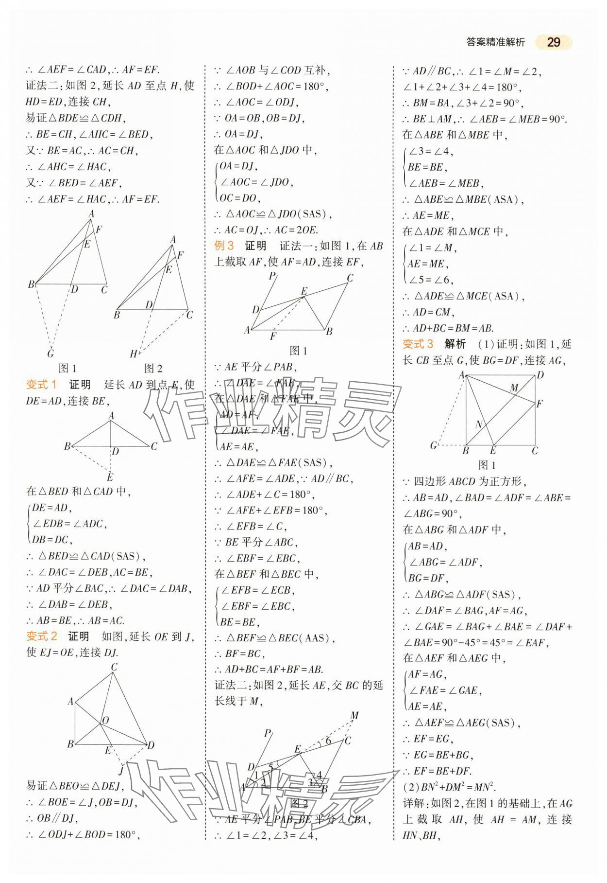 2024年5年中考3年模擬數(shù)學(xué)中考江蘇專版 第29頁(yè)