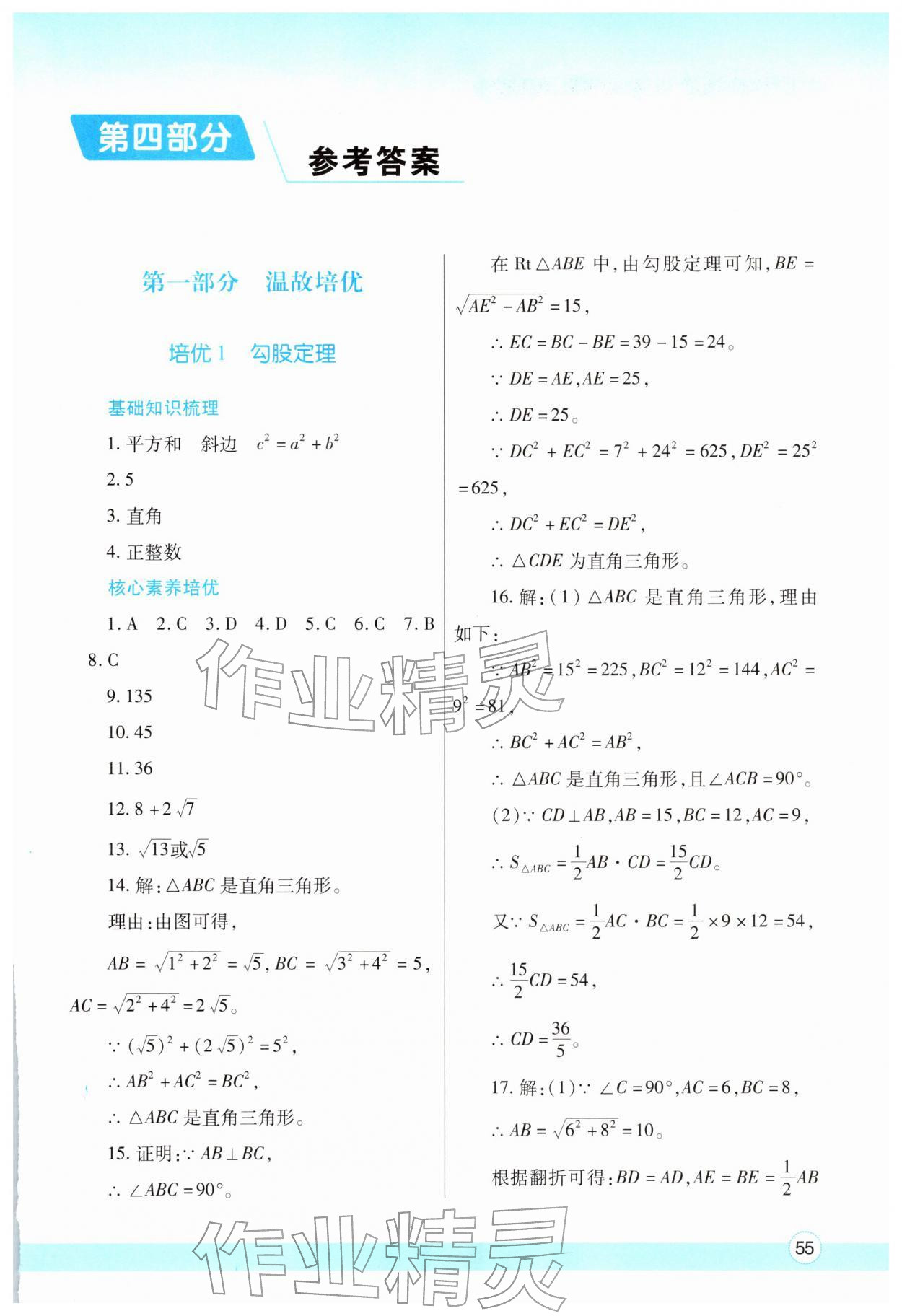 2026年寒假作业与生活陕西师范大学出版总社八年级数学北师大版&nbsp;第1页