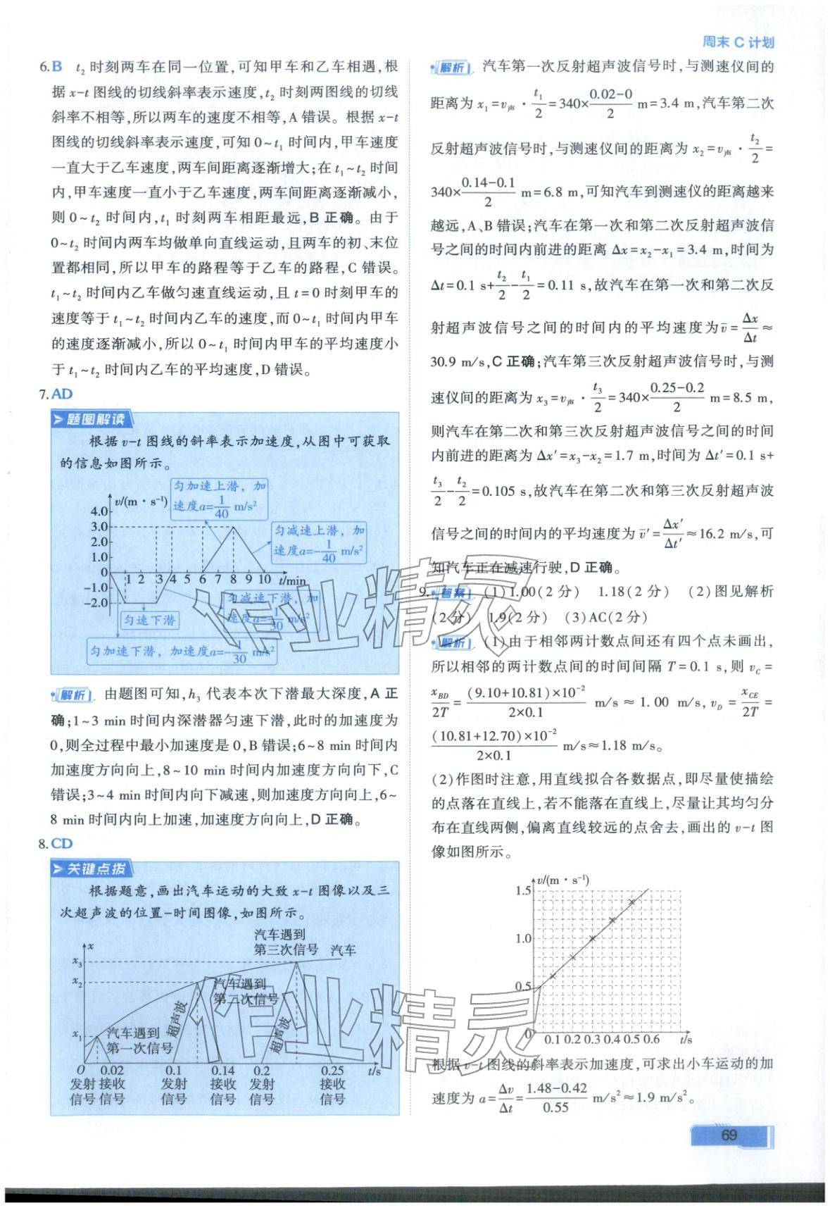 2025年周末C计划高中物理必修第一册人教版 第5页