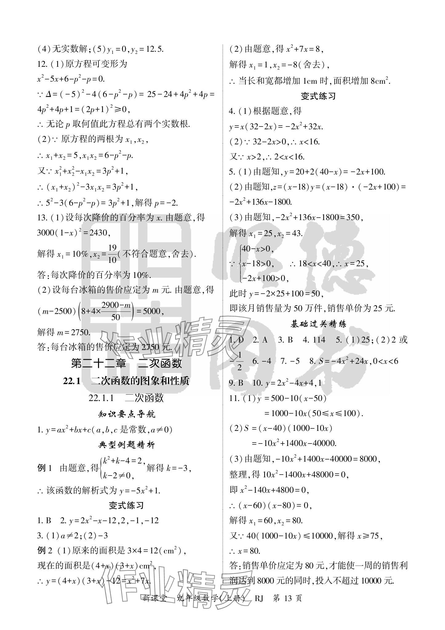 2024年启航新课堂九年级数学上册人教版 参考答案第13页