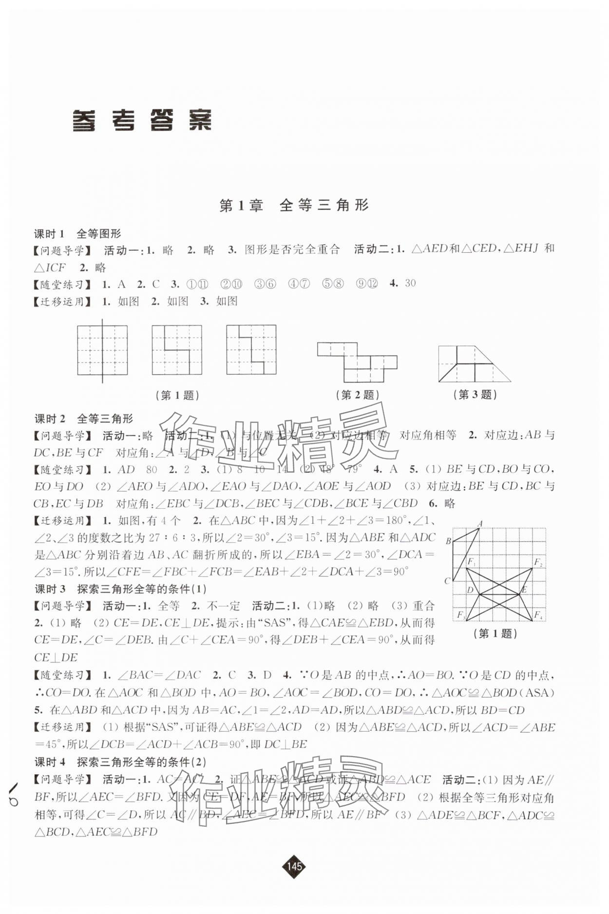 2024年伴你學(xué)八年級數(shù)學(xué)上冊蘇科版 第1頁