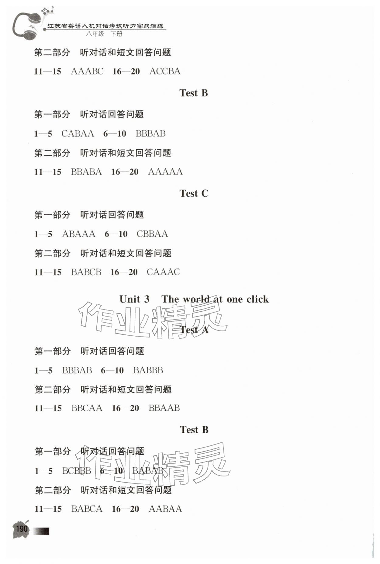 2026年人机对话考试听力实战演练八年级英语下册&nbsp;第2页