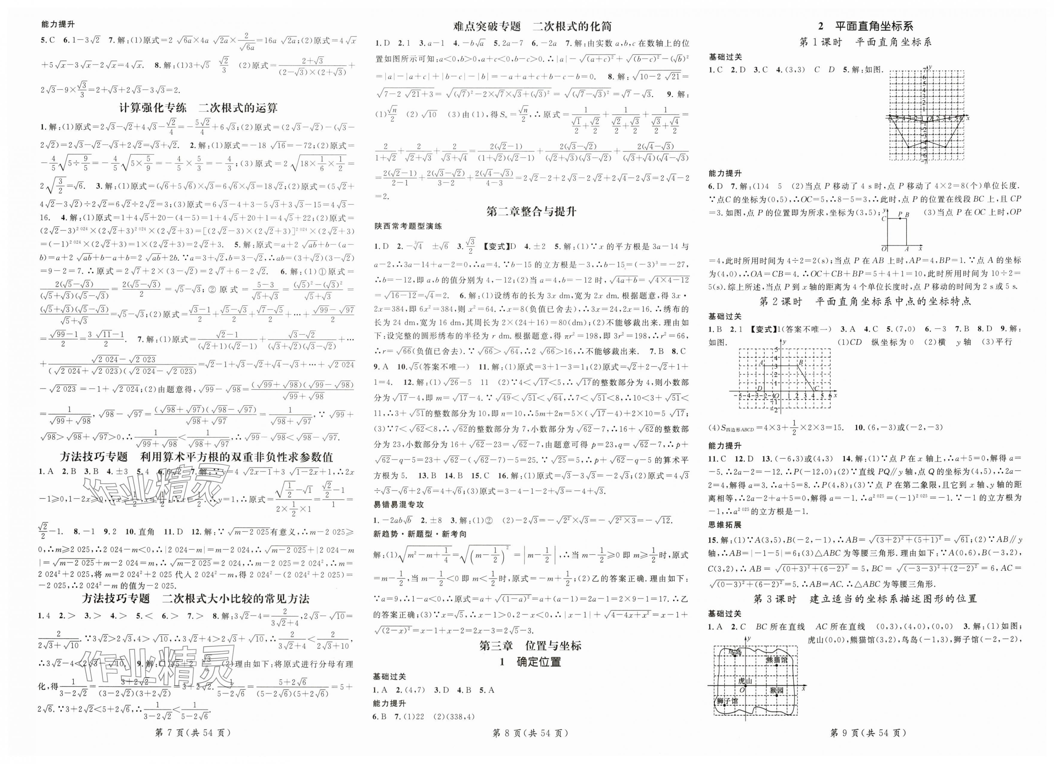 2025年名師測(cè)控八年級(jí)數(shù)學(xué)上冊(cè)北師大版陜西專版 第3頁(yè)