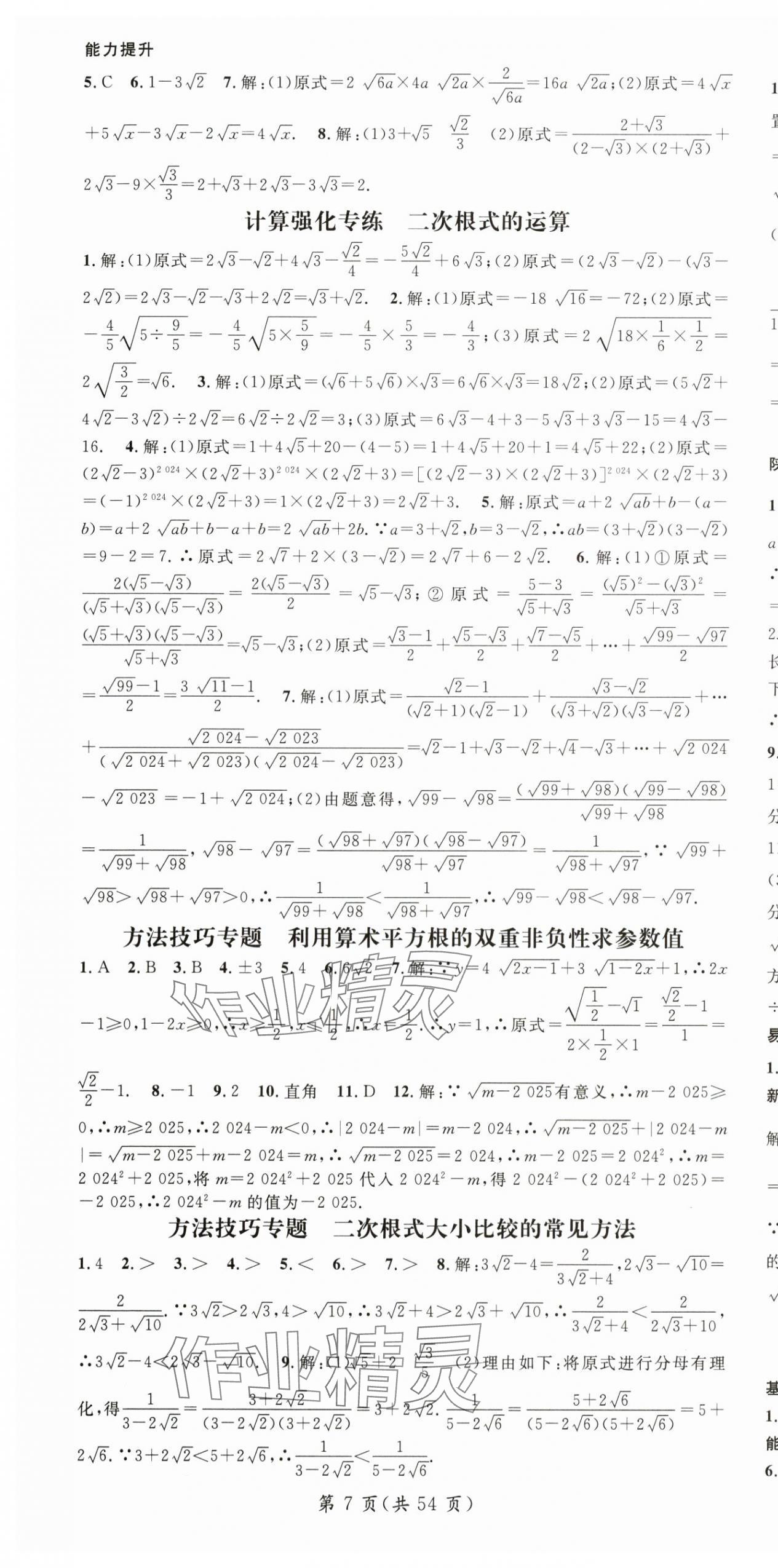 2025年名師測控八年級數學上冊北師大版陜西專版&nbsp;第7頁