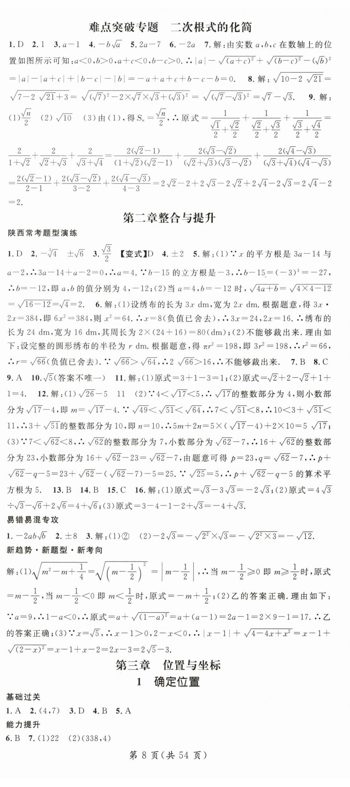 2025年名師測控八年級數(shù)學上冊北師大版陜西專版 第8頁