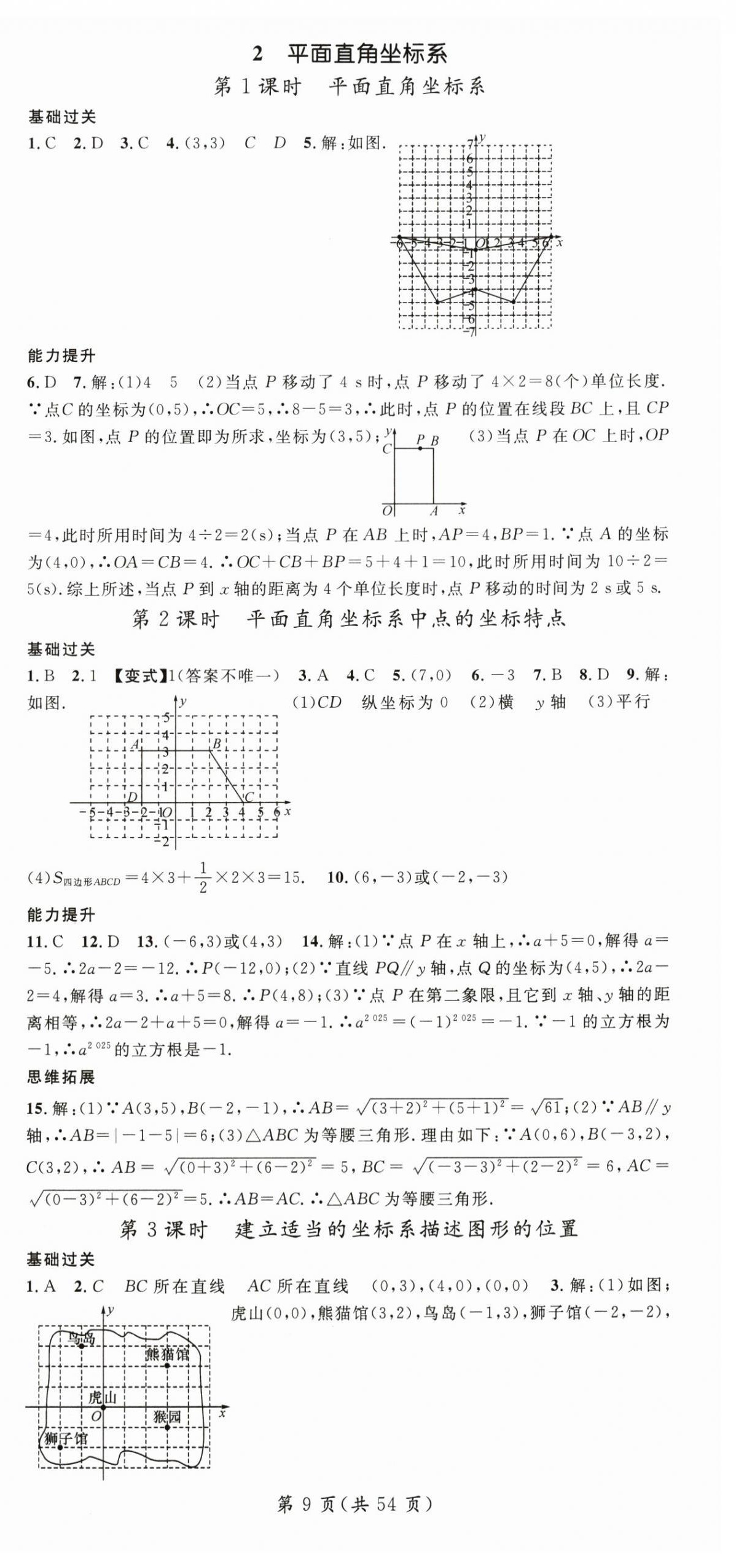 2025年名師測控八年級數學上冊北師大版陜西專版 第9頁