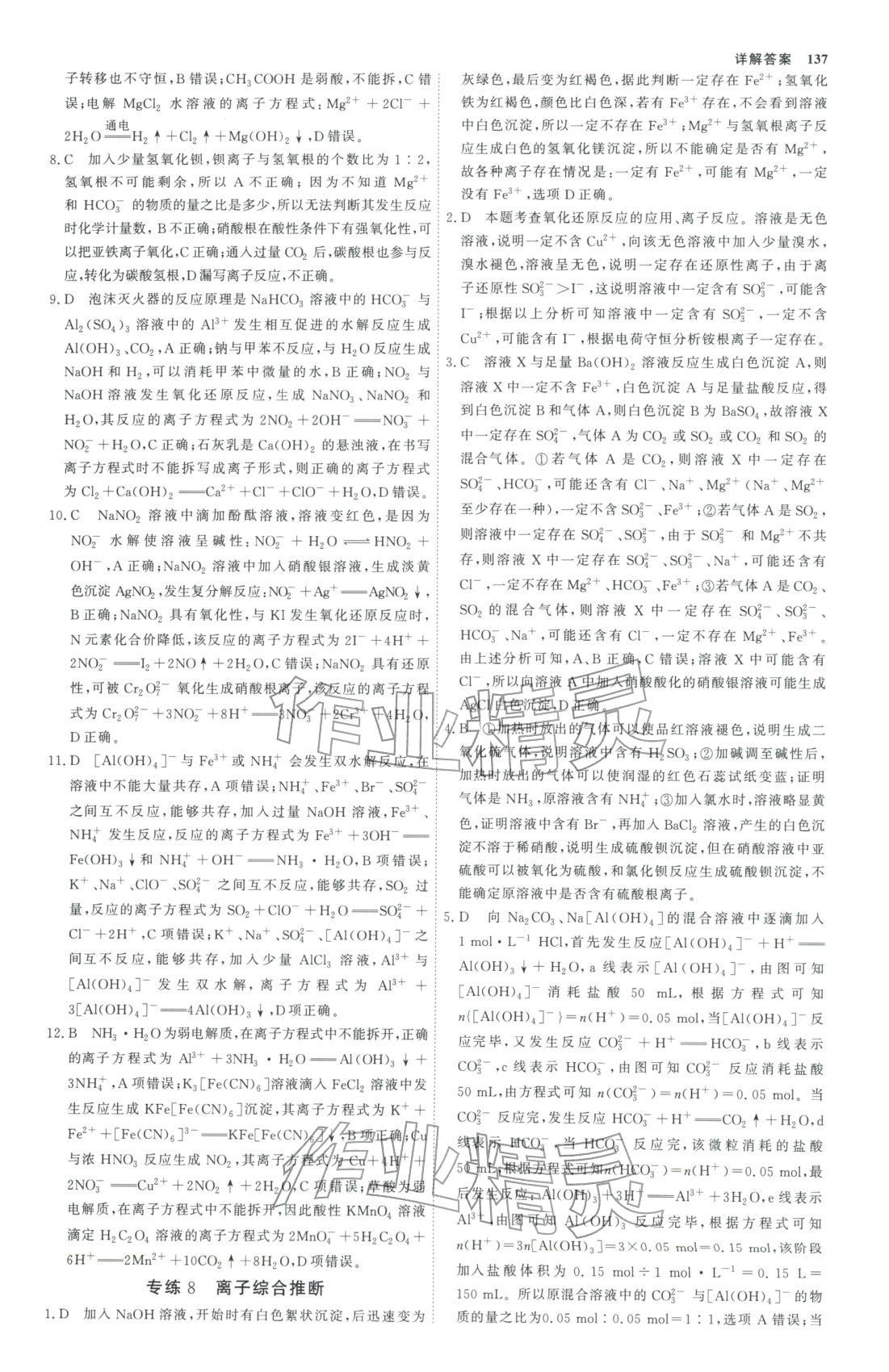 2025年微专题小练习高中化学全一册通用版&nbsp;第8页