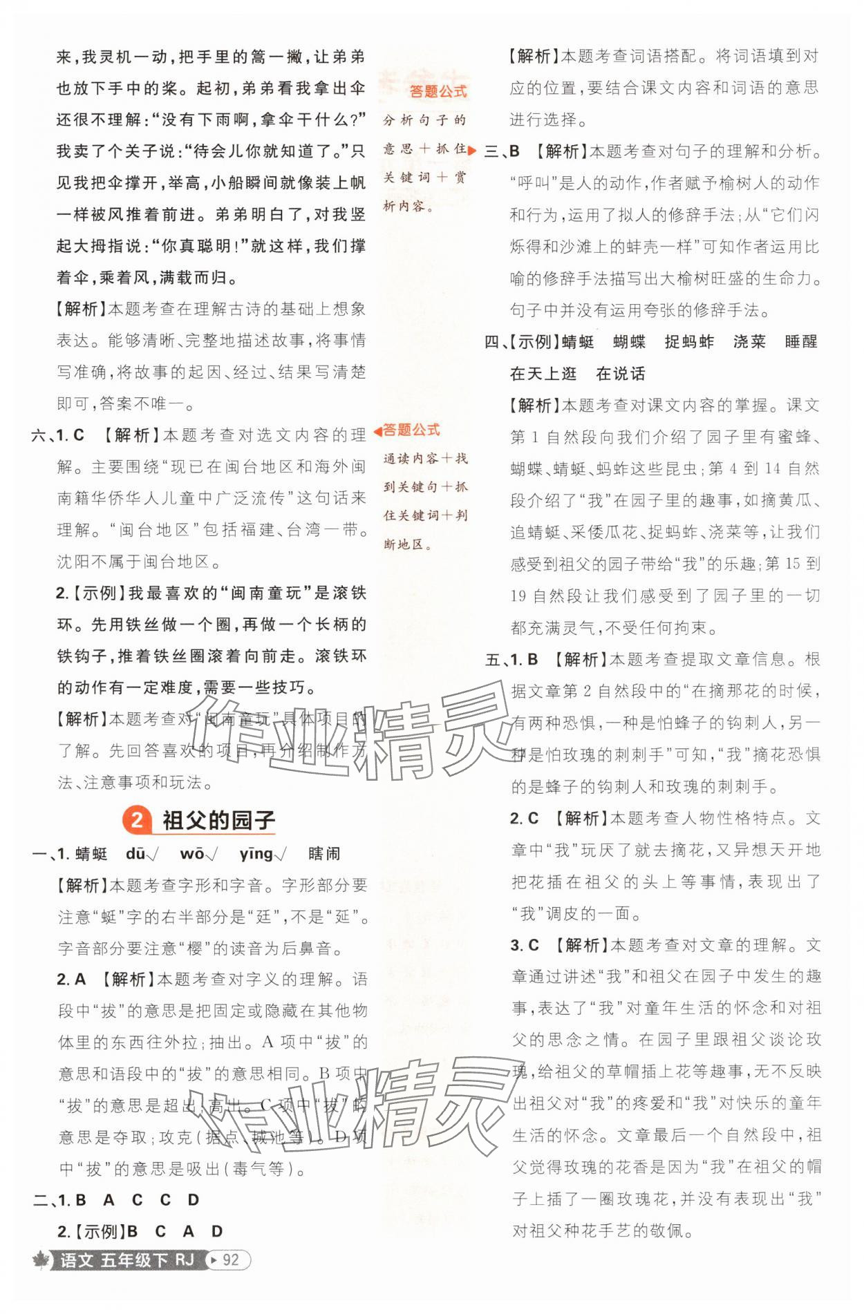 2025年小學(xué)必刷題五年級(jí)語(yǔ)文下冊(cè)人教版福建專版 第2頁(yè)