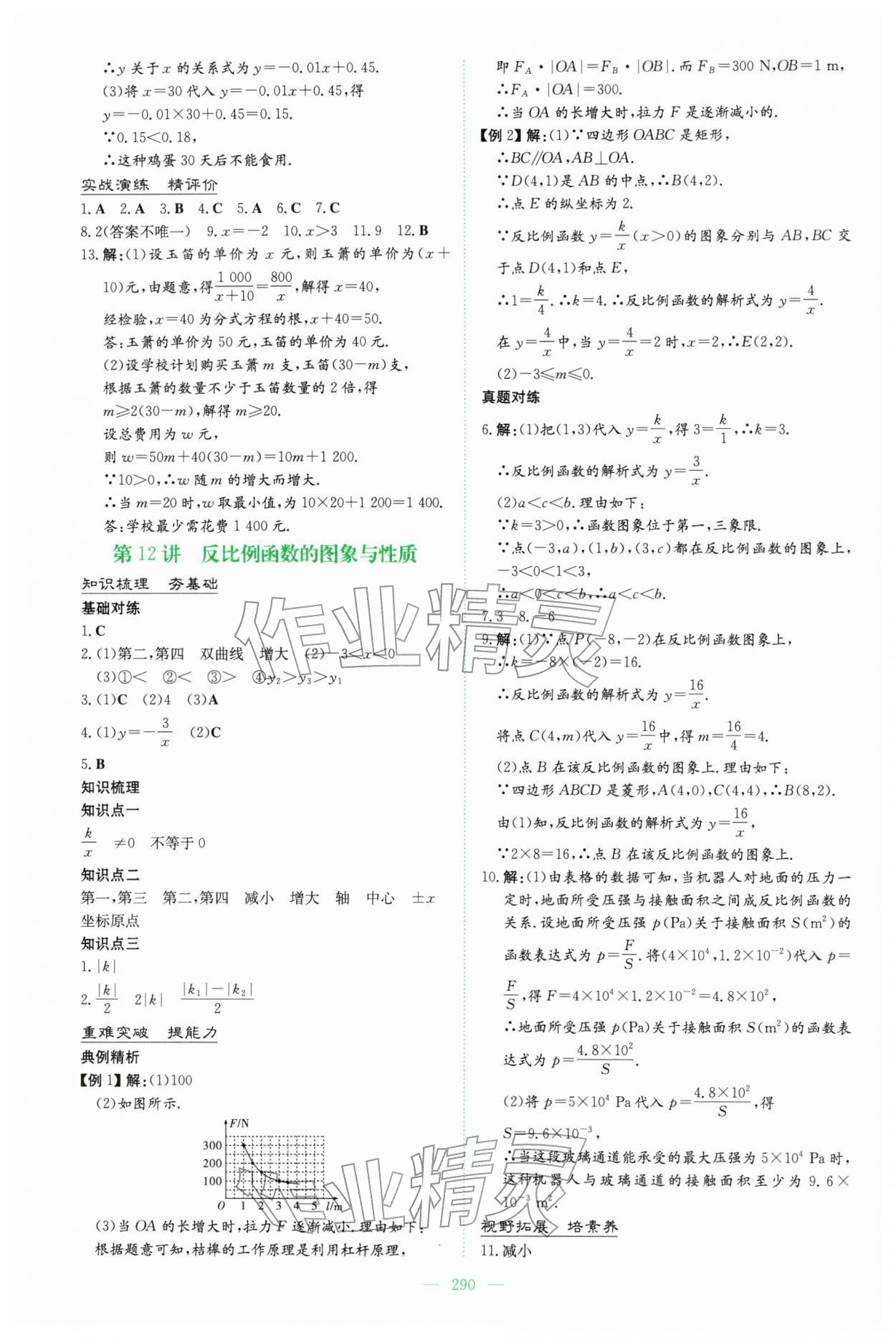 2026年中考总复习导与练吉林教育出版社数学贵州专版&nbsp;第8页