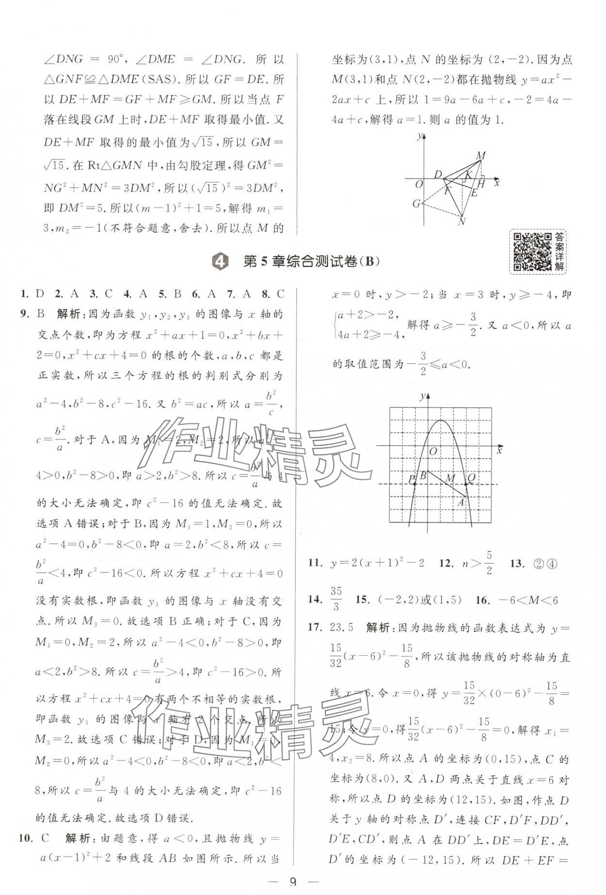 2025年亮點給力大試卷九年級數(shù)學(xué)下冊蘇科版 第9頁