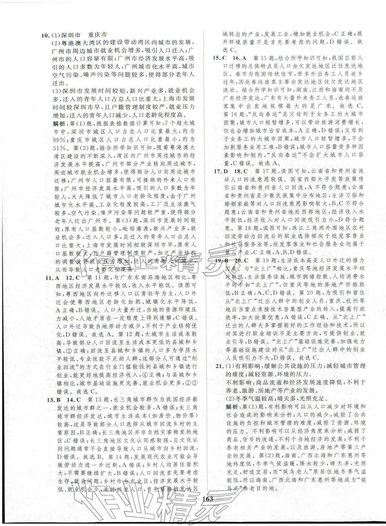 2025年三维设计学思用精练高中地理必修第二册&nbsp;第7页