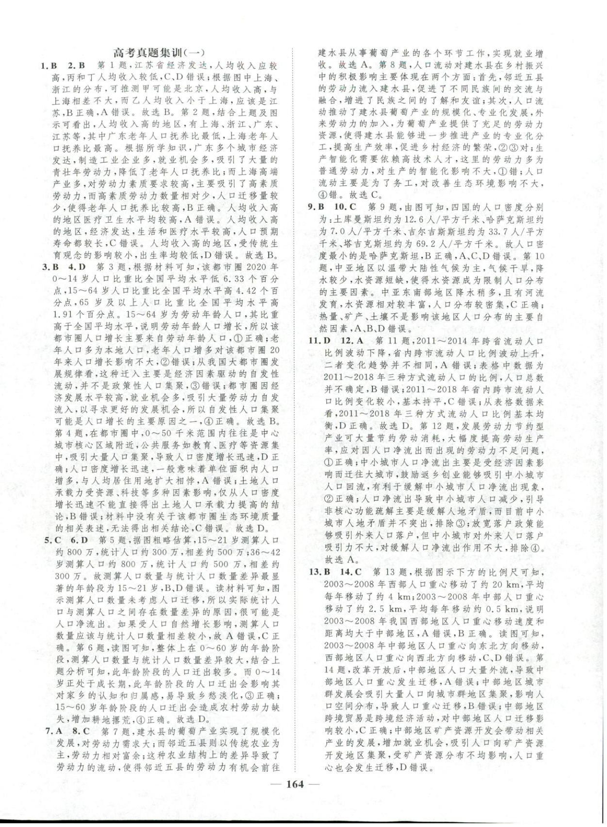 2025年三维设计学思用精练高中地理必修第二册&nbsp;第8页
