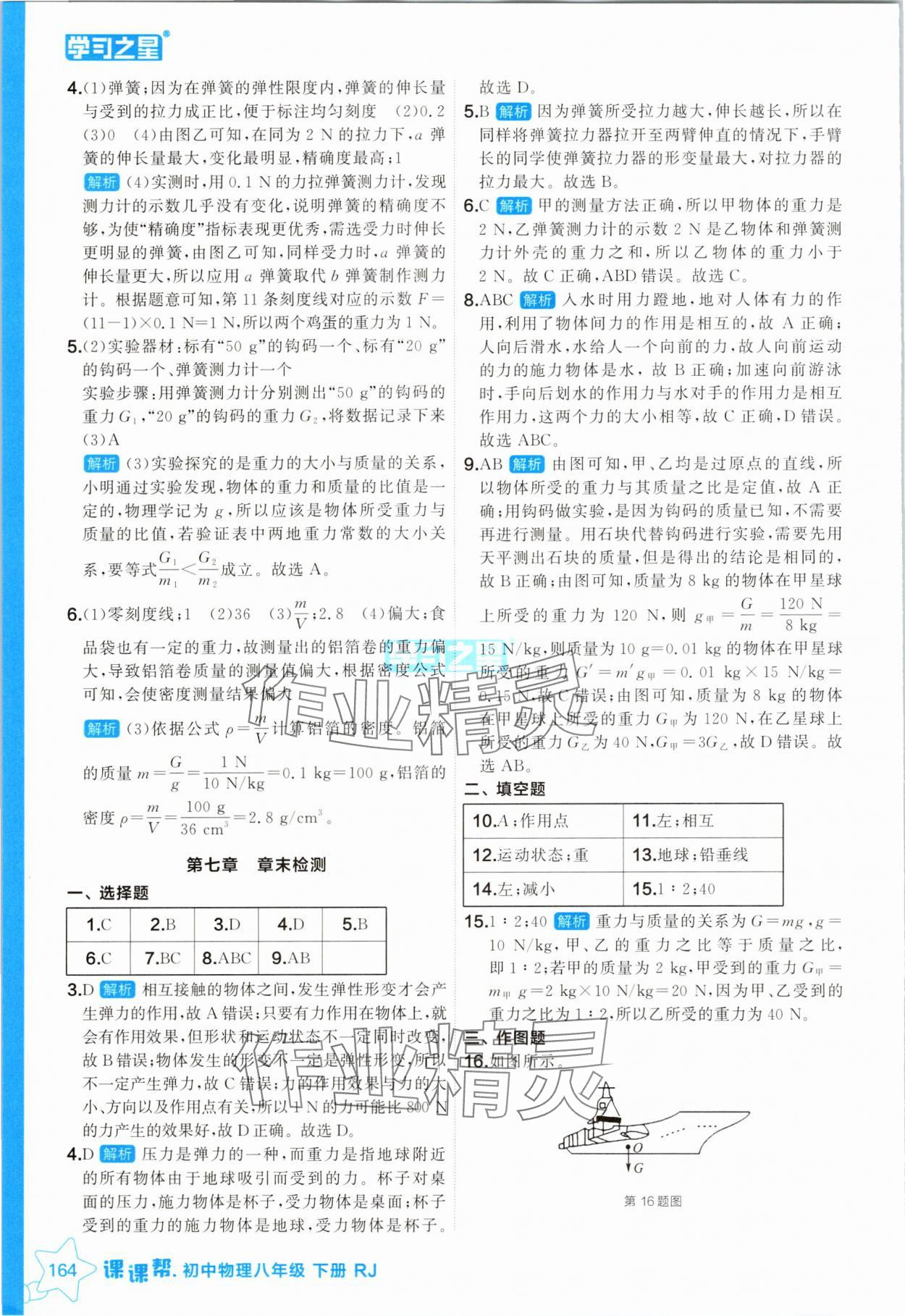 2025年課課幫八年級(jí)物理下冊(cè)人教版遼寧專版 參考答案第4頁(yè)