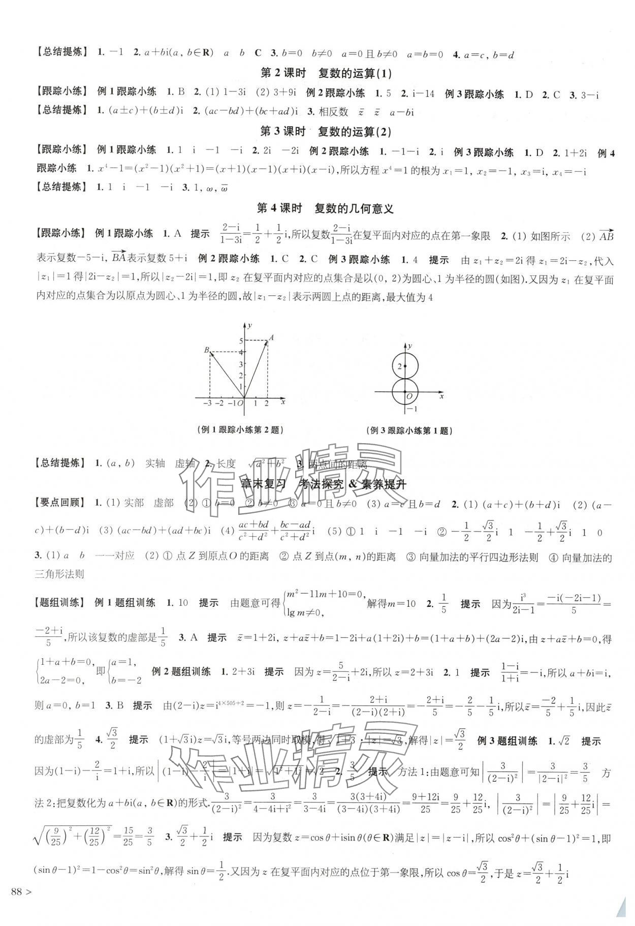 2024年鳳凰新學(xué)案高中數(shù)學(xué)必修第二冊(cè)蘇教版 參考答案第10頁(yè)