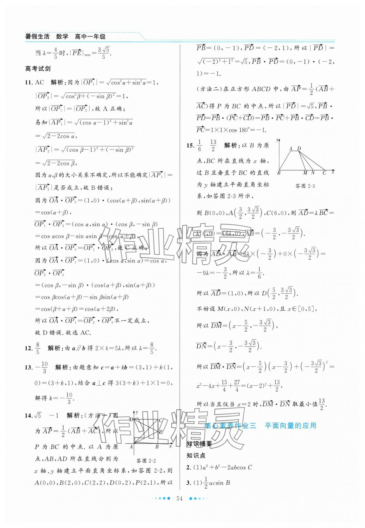 2025年暑假生活北京师范大学出版社高一数学人教版 第4页