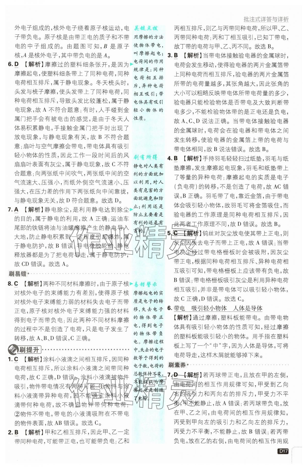 2025年初中必刷題九年級物理上冊人教版 第17頁