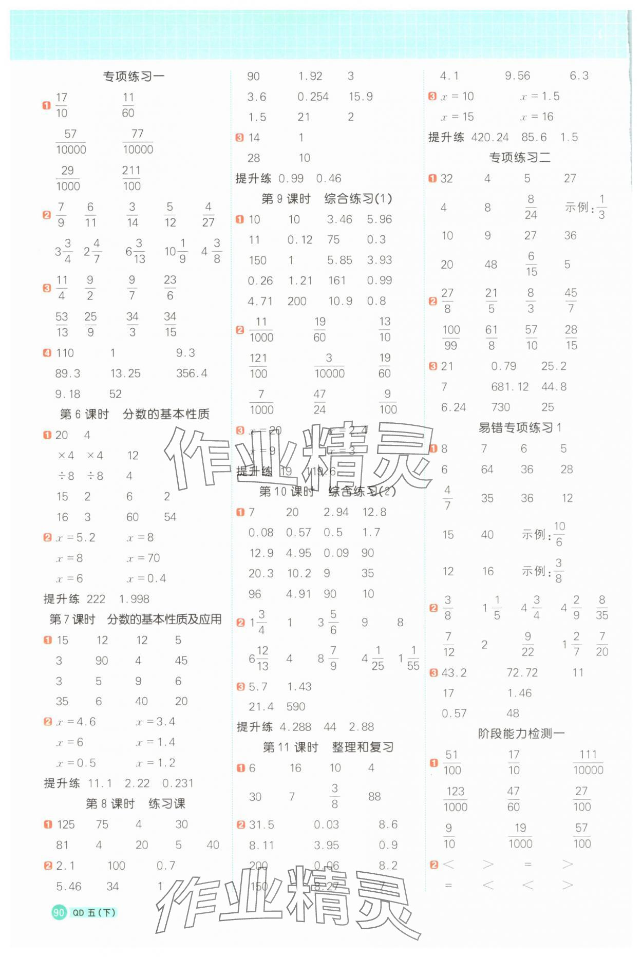 2025年阳光同学计算小达人五年级数学下册青岛版 第2页