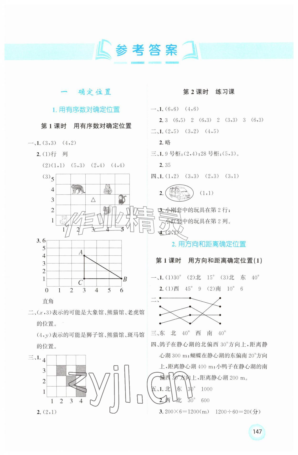 2026年同步练习册六年级数学上册人教版山东科学技术出版社&nbsp;第1页