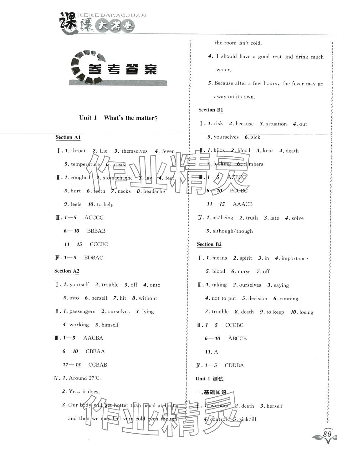 2024年北大綠卡課課大考卷八年級英語下冊人教版 第1頁