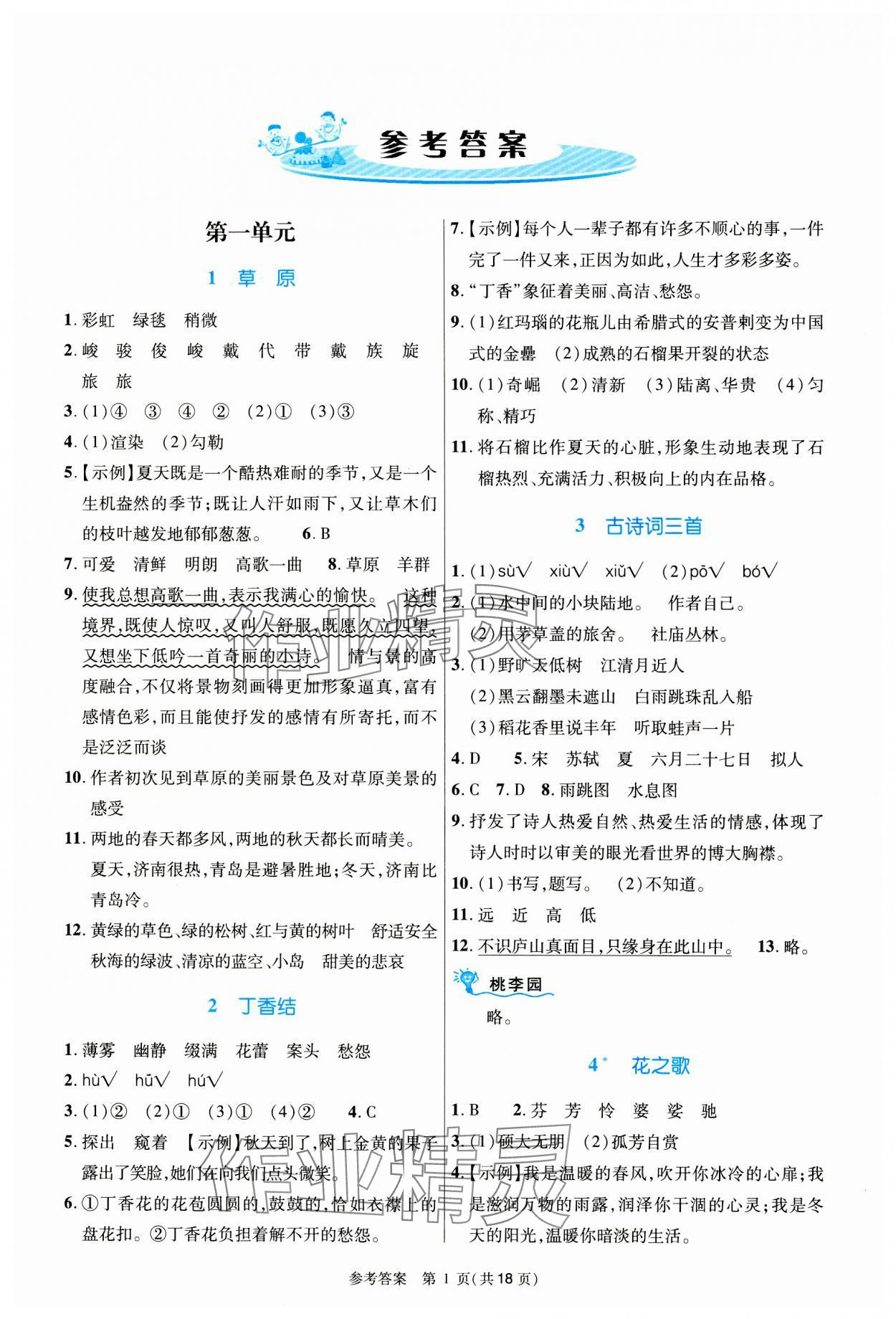 2023年課內(nèi)課外直通車六年級(jí)語(yǔ)文上冊(cè)人教版河南專版 第1頁(yè)