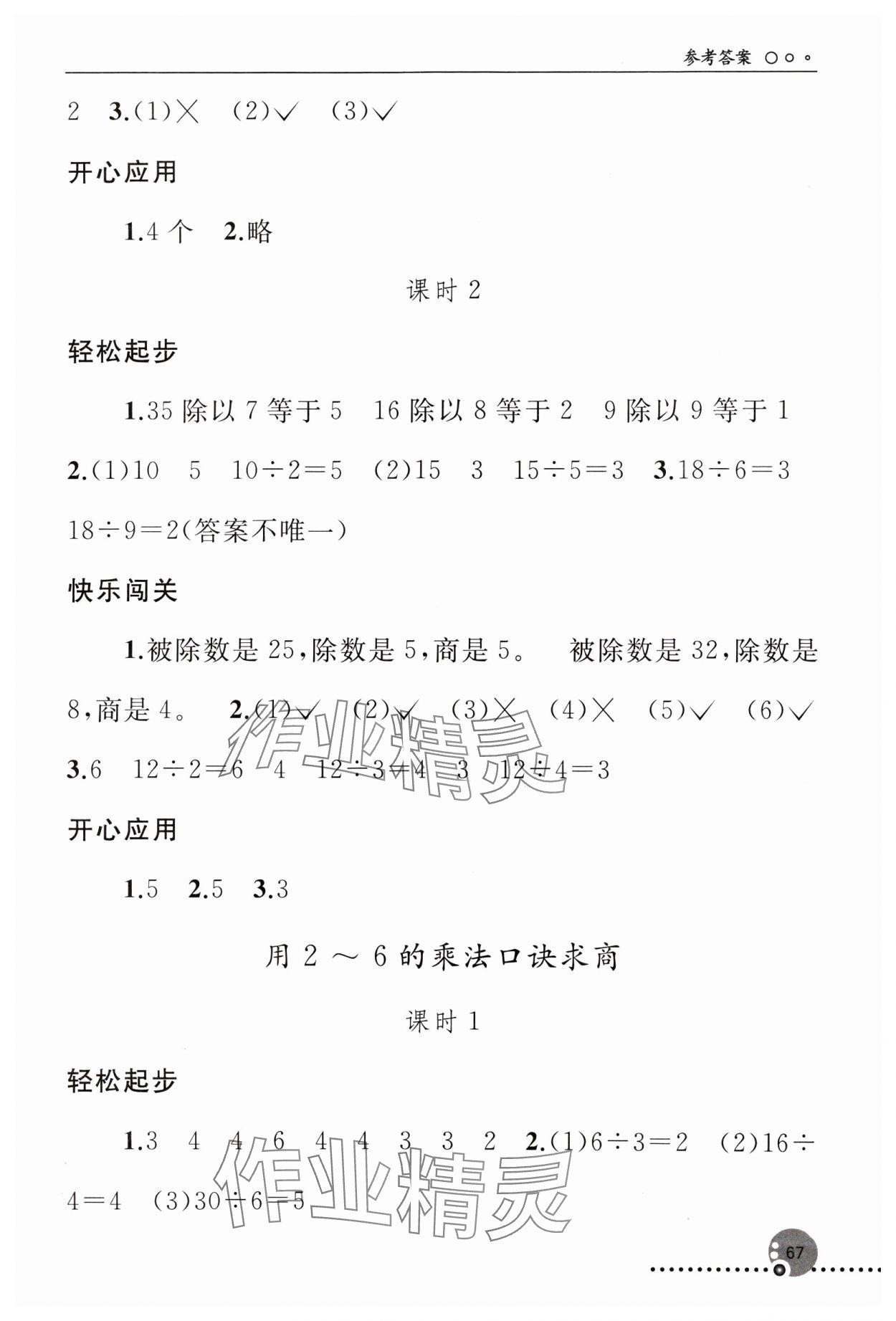 2025年同步練習(xí)冊人民教育出版社二年級數(shù)學(xué)下冊人教版新疆用 參考答案第2頁