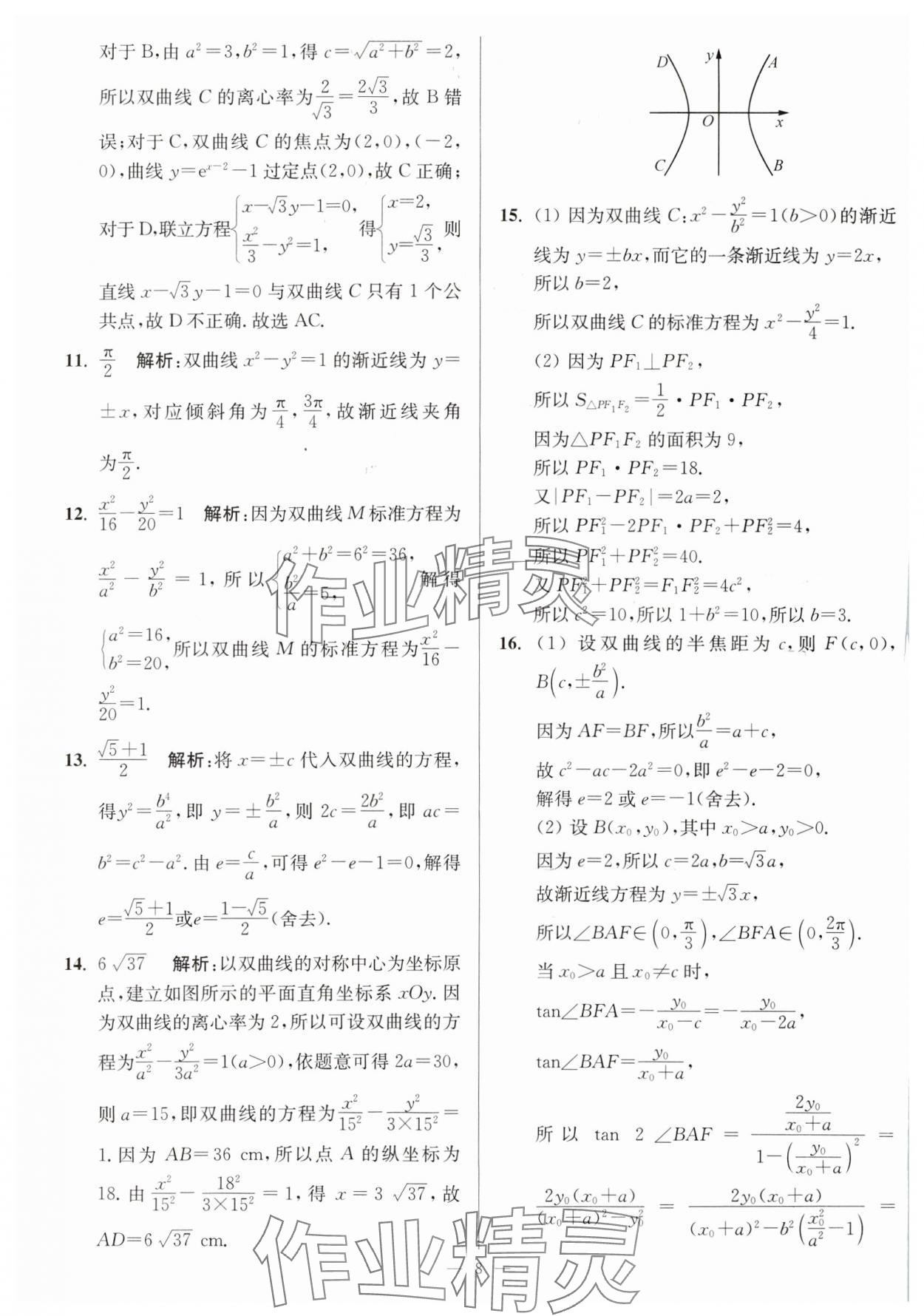 2024年寒假好幫手高二數(shù)學蘇教版 第8頁