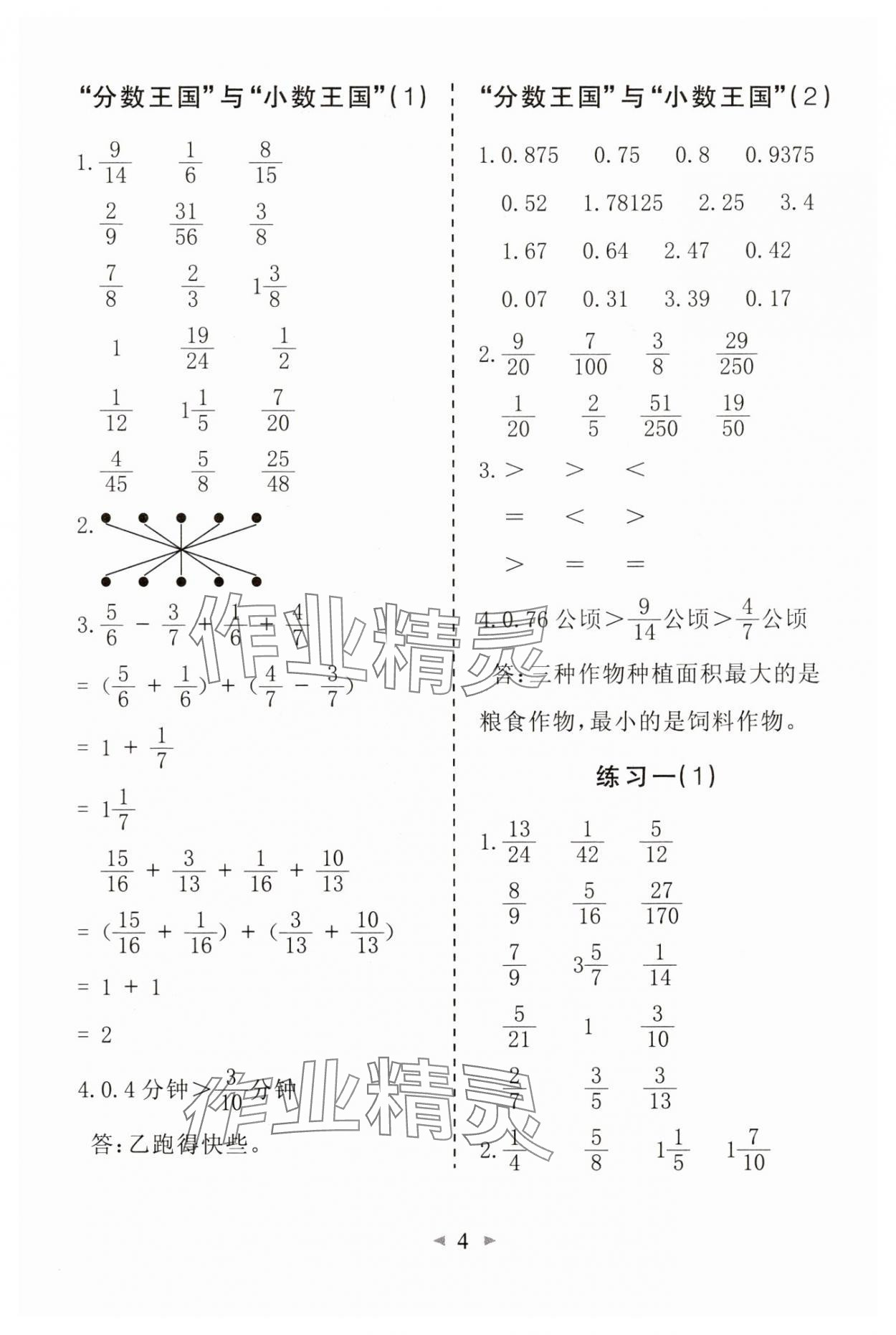 2025年全能手同步計算五年級數學下冊北師大版 第4頁