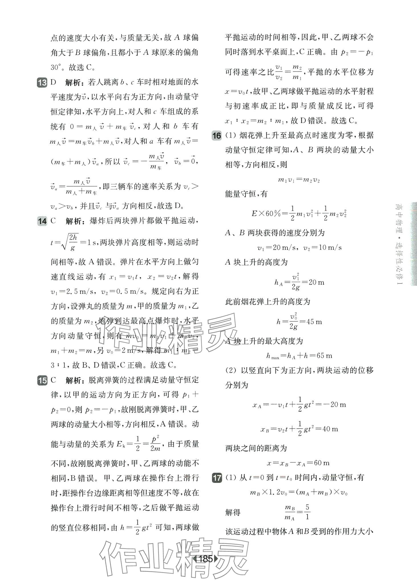 2024年華東師大版一課一練高中物理選擇性必修1 第19頁