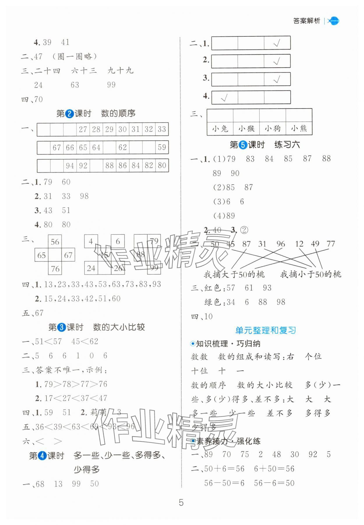 2025年細解巧練一年級數學下冊蘇教版 第5頁