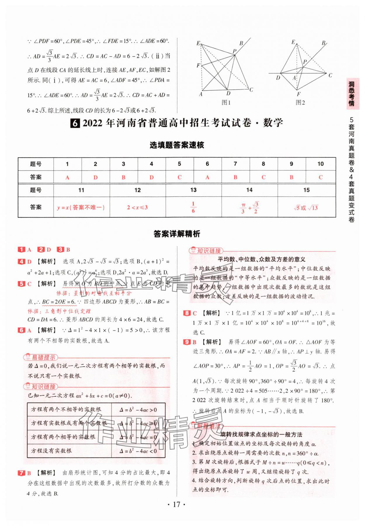 2025年鼎成中考河南中考真題匯編數(shù)學(xué)中考 第17頁(yè)